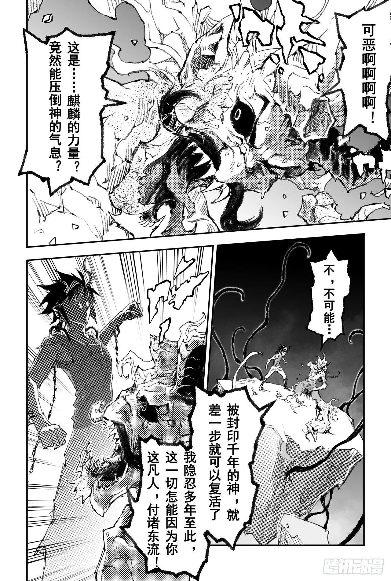 37.神的怒火 第7页
