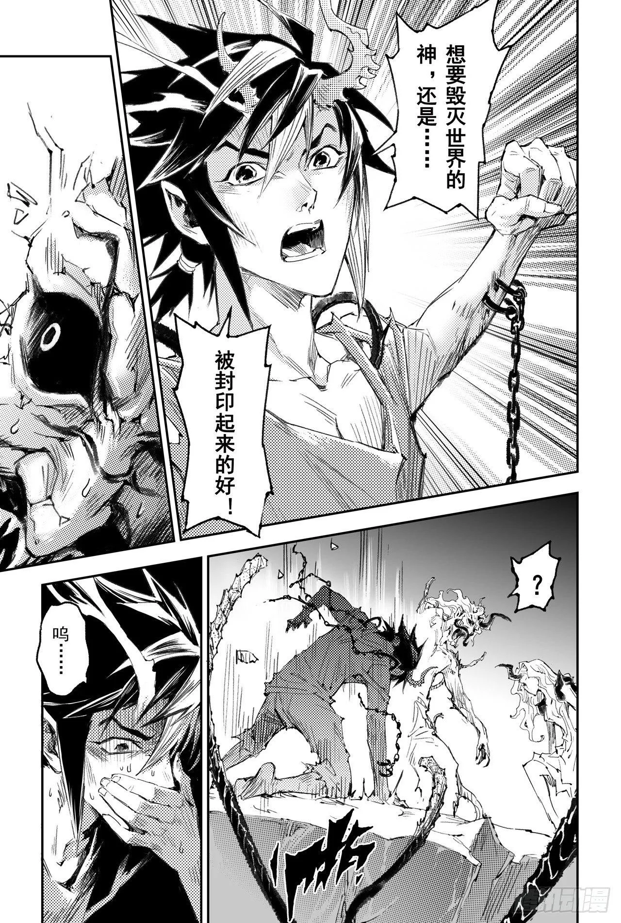 37.神的怒火 第8页