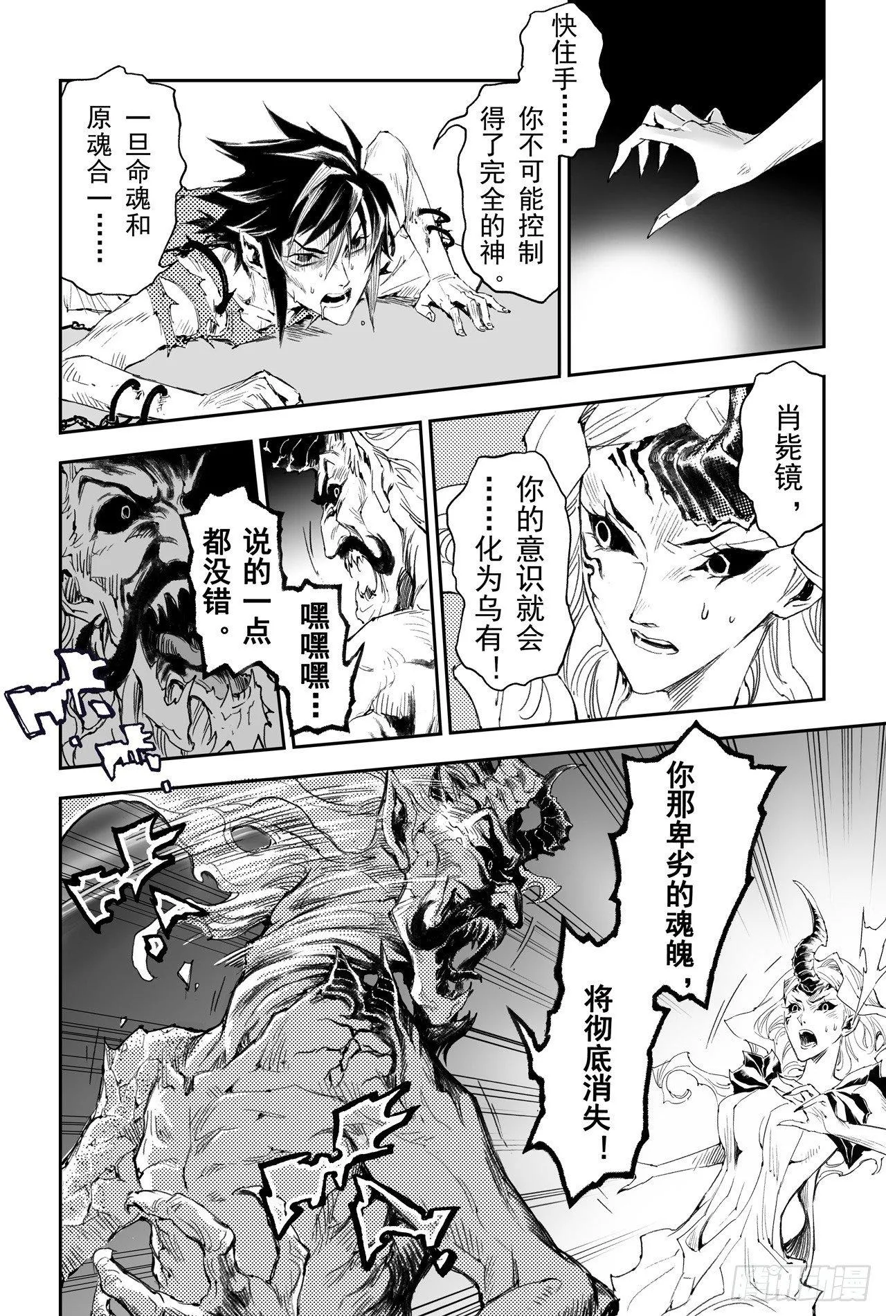 38.神魂合一 第5页