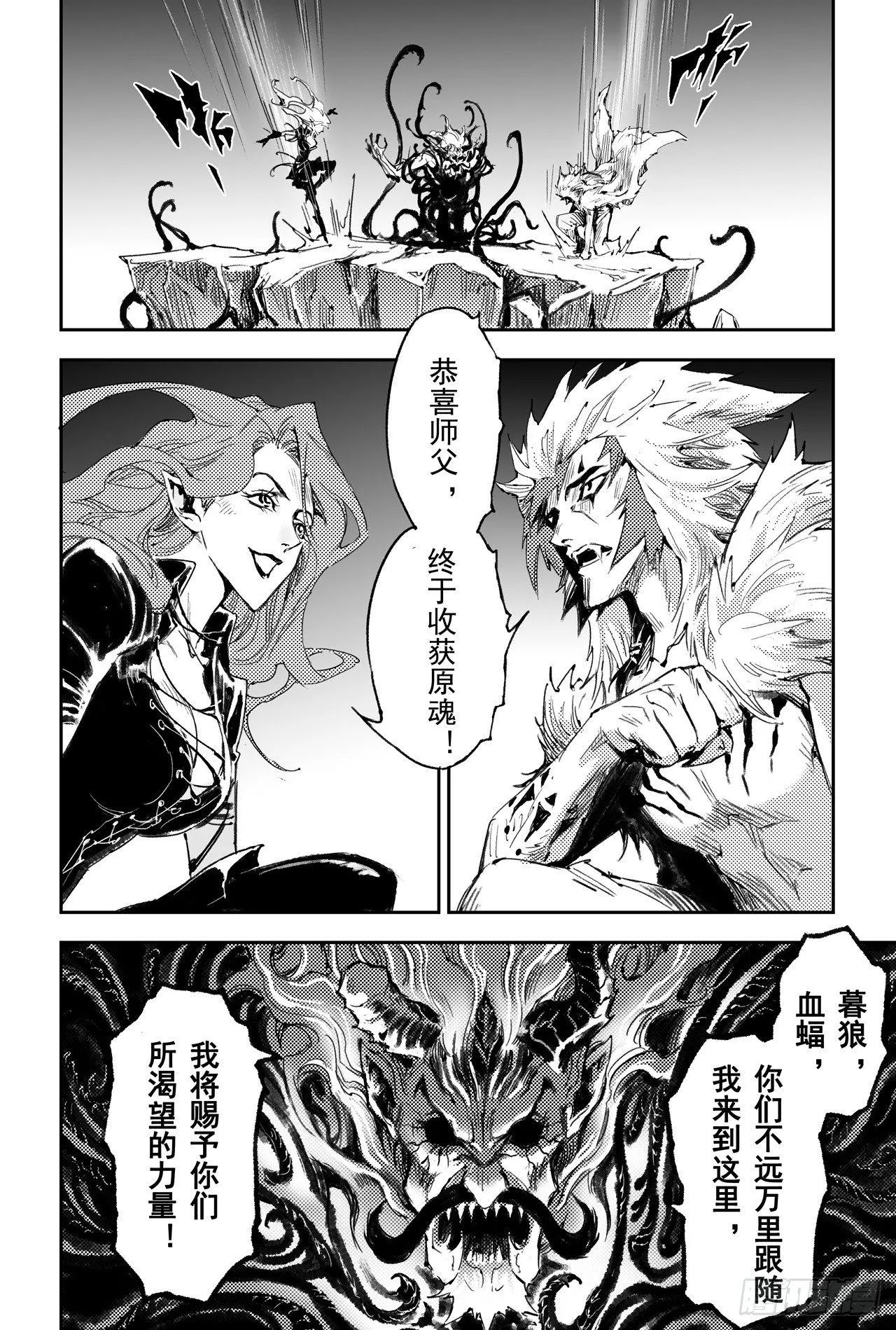 38.神魂合一 第7页