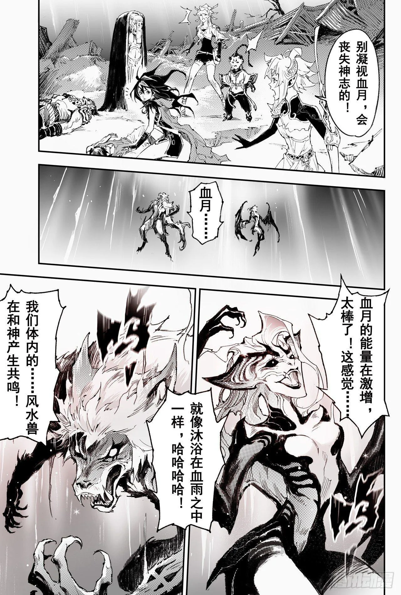 39.天兵驾临 第4页
