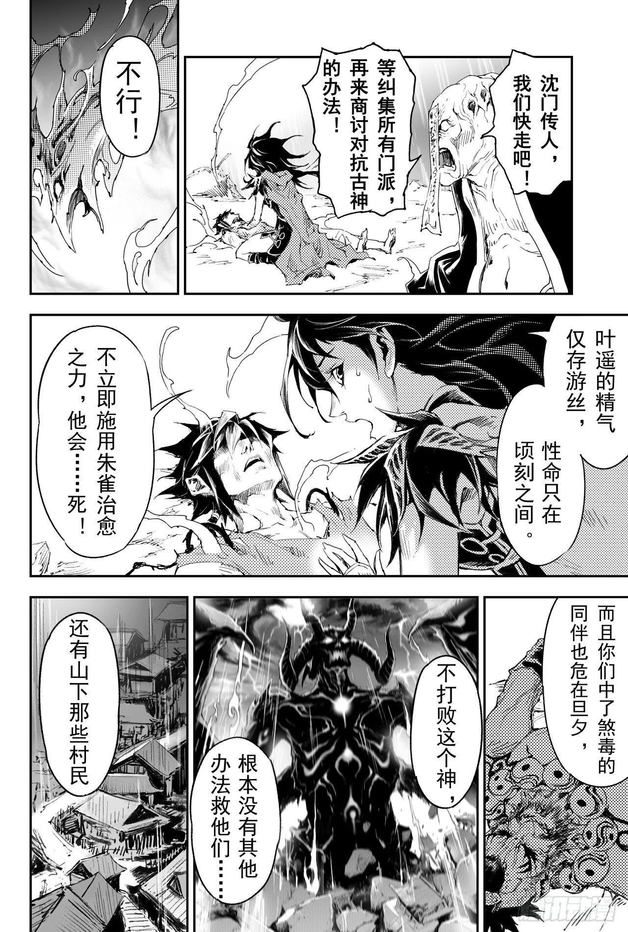 39.天兵驾临 第5页