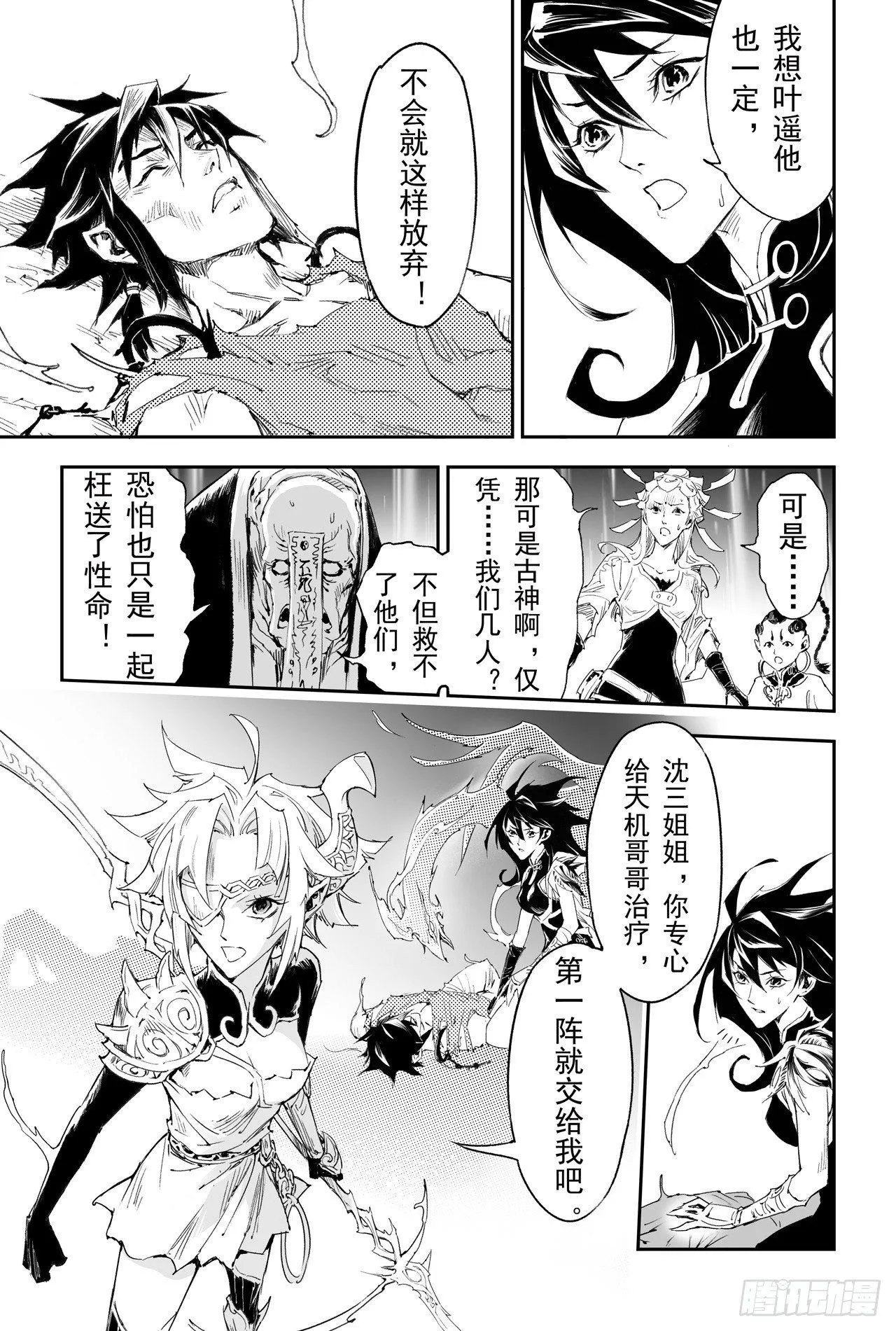 39.天兵驾临 第6页