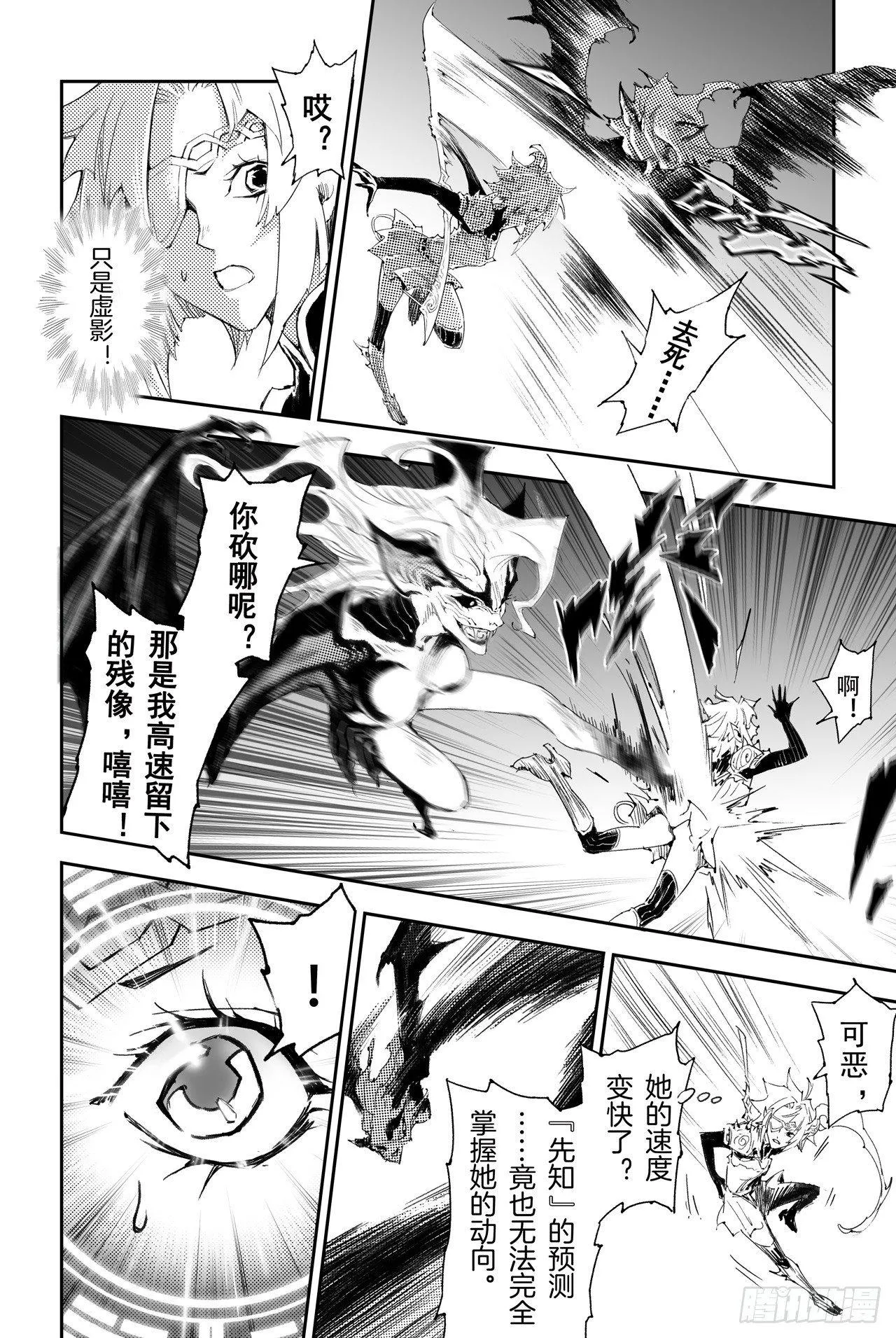 39.天兵驾临 第9页