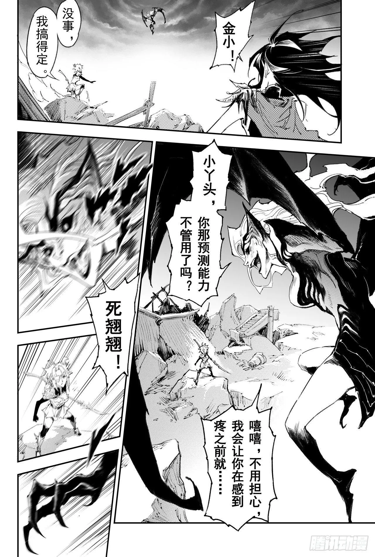 39.天兵驾临 第11页