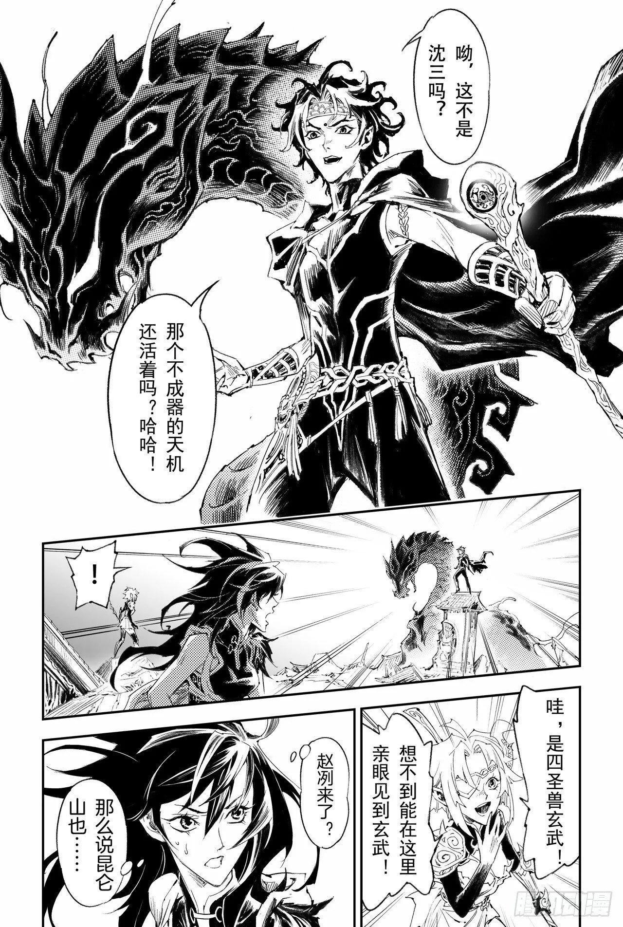 39.天兵驾临 第16页