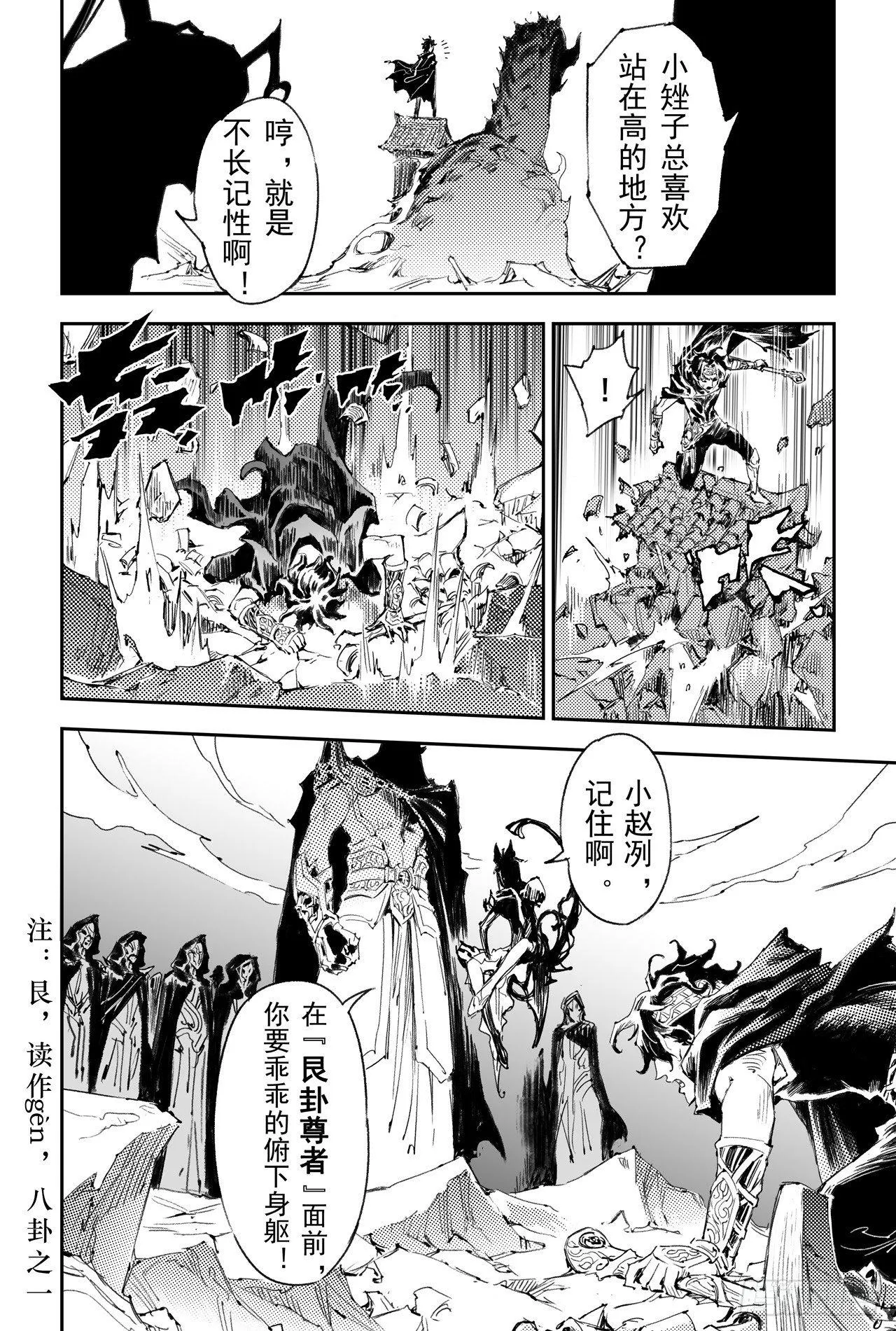 39.天兵驾临 第17页