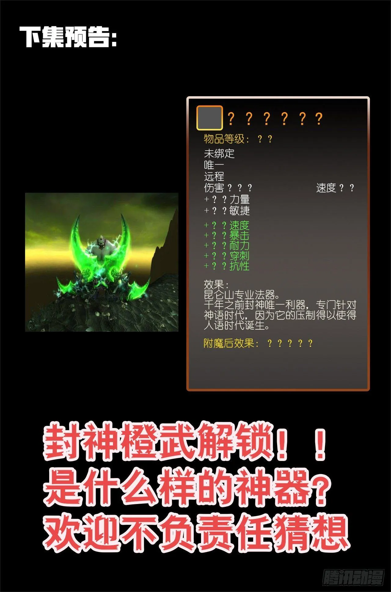 39.天兵驾临 第19页