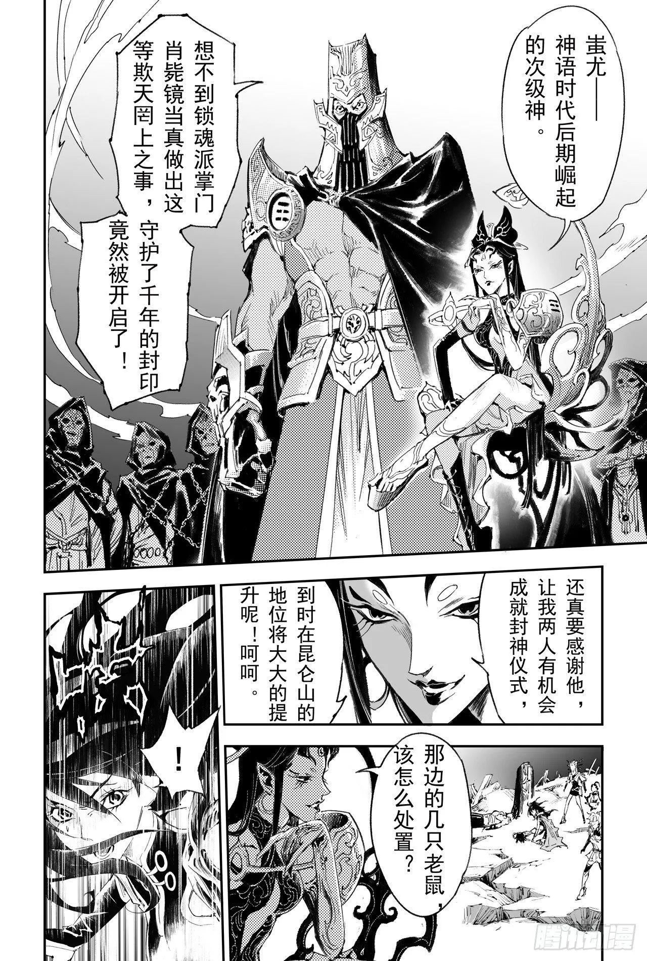 40.封神仪式开始 第4页