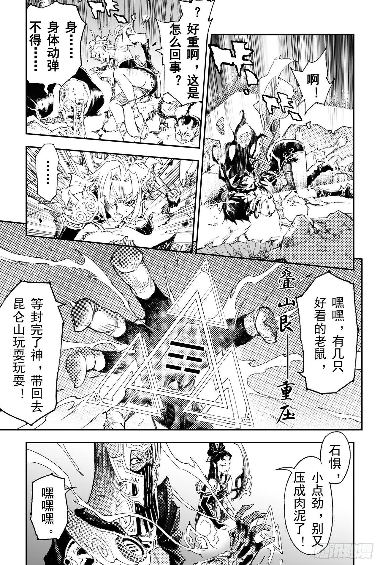 40.封神仪式开始 第5页