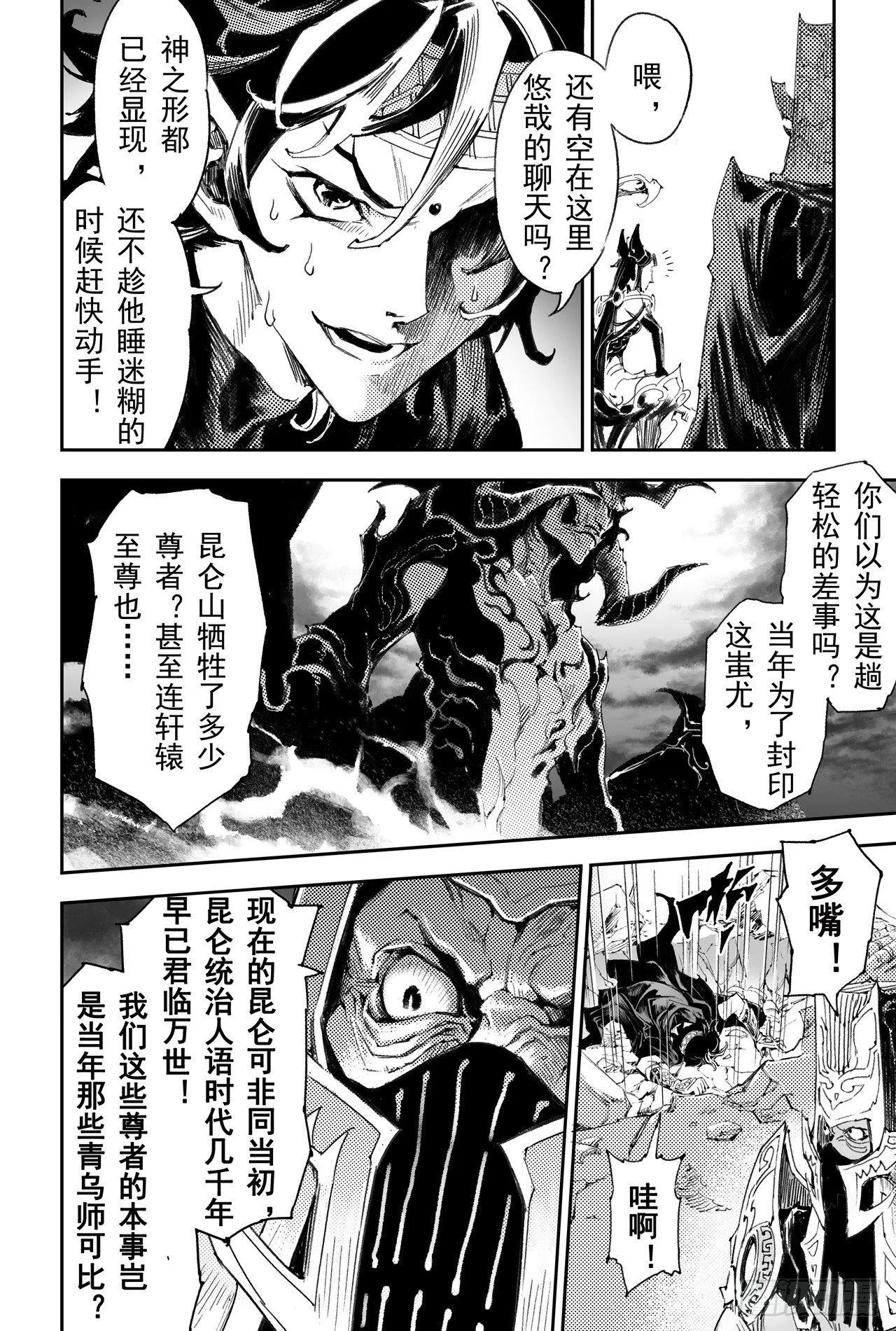 40.封神仪式开始 第6页