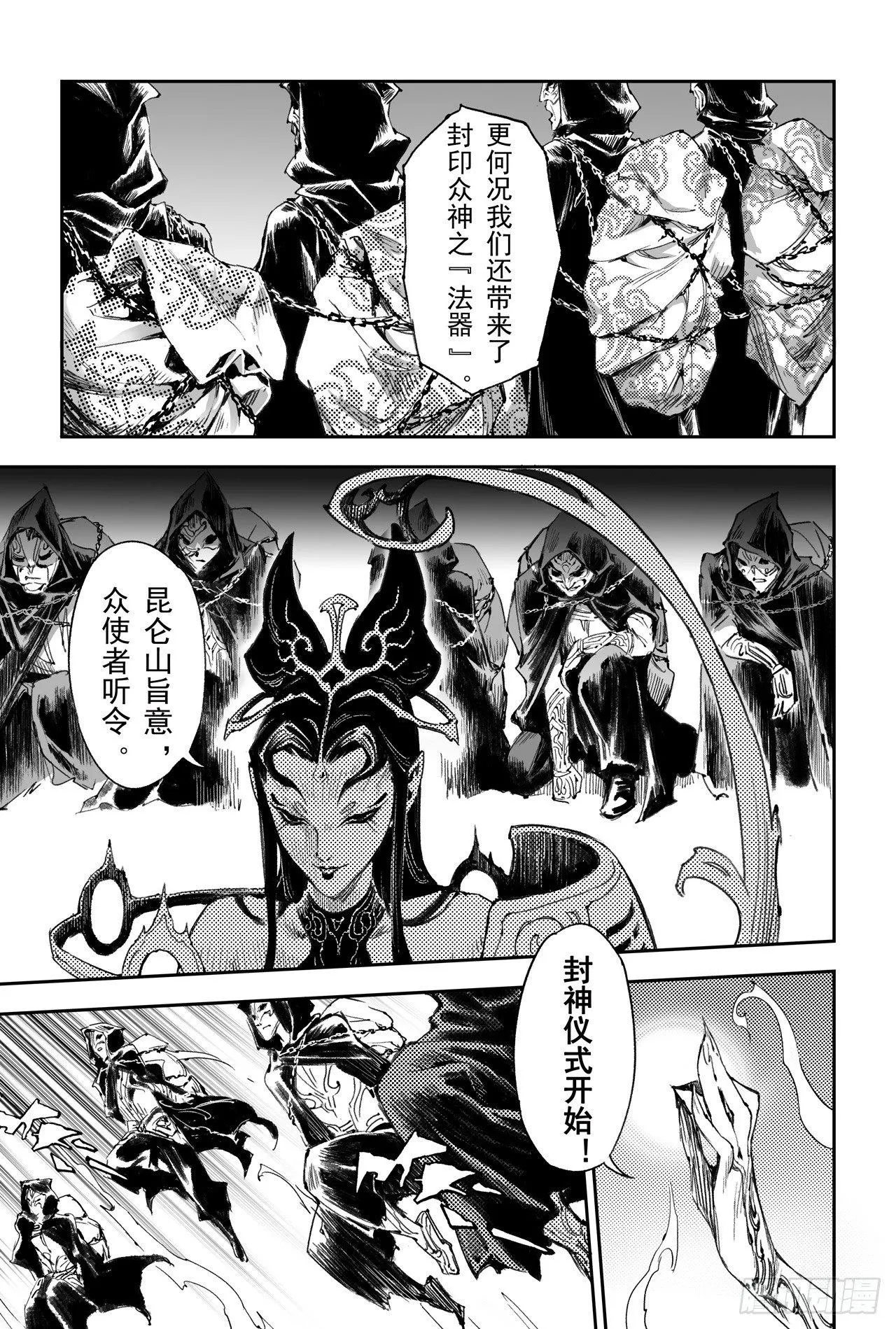 40.封神仪式开始 第7页