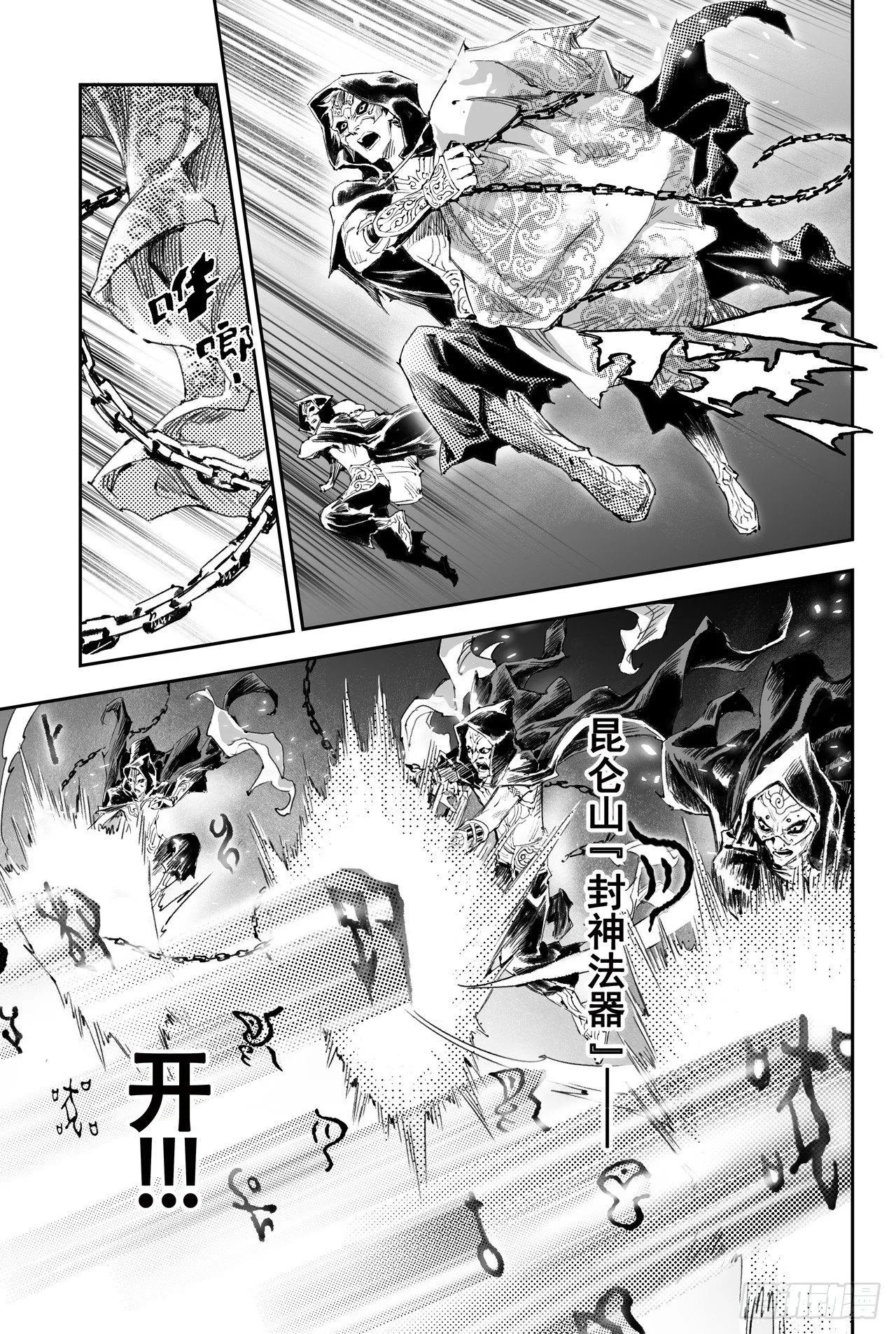 40.封神仪式开始 第9页