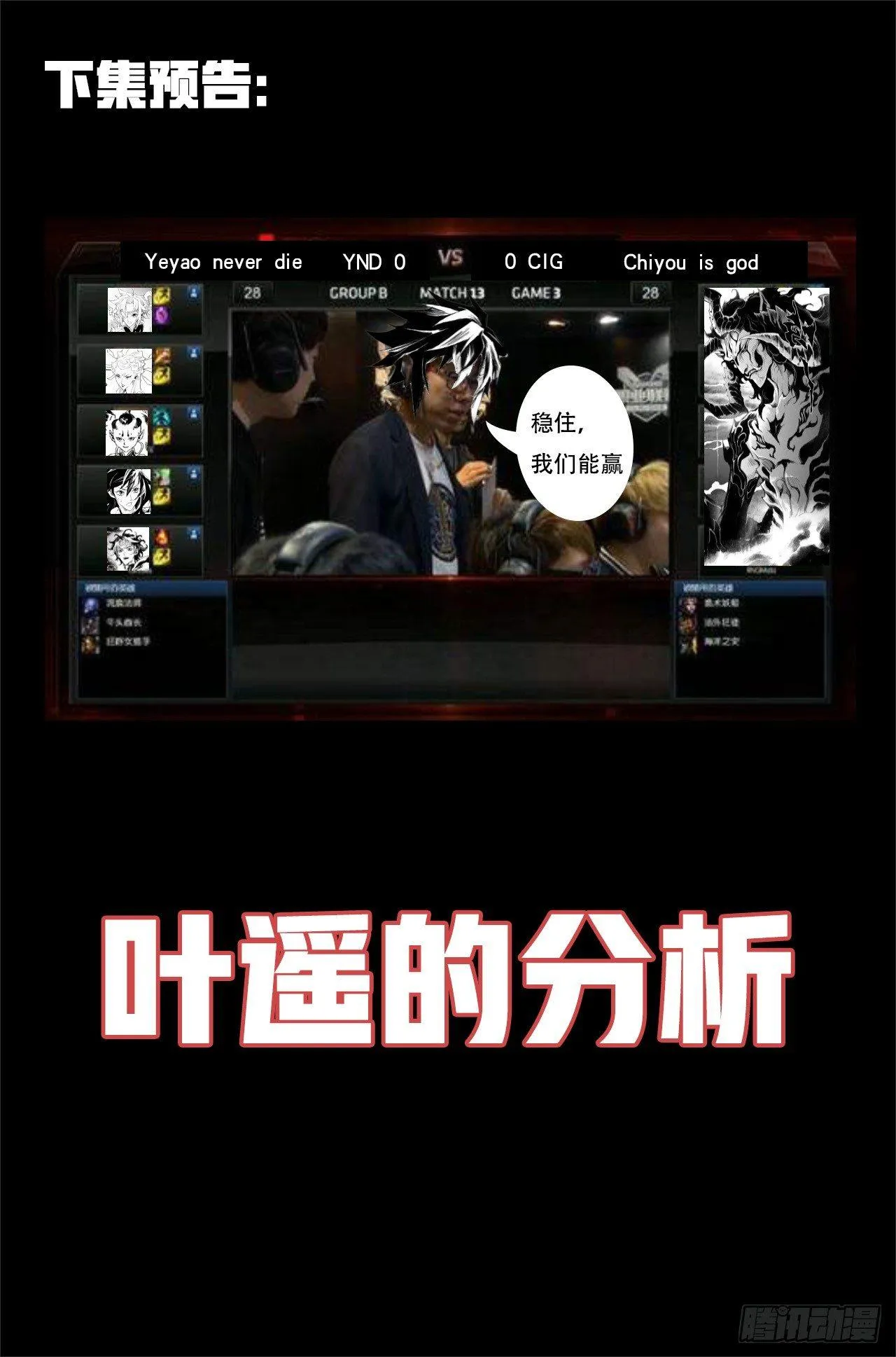 40.封神仪式开始 第10页