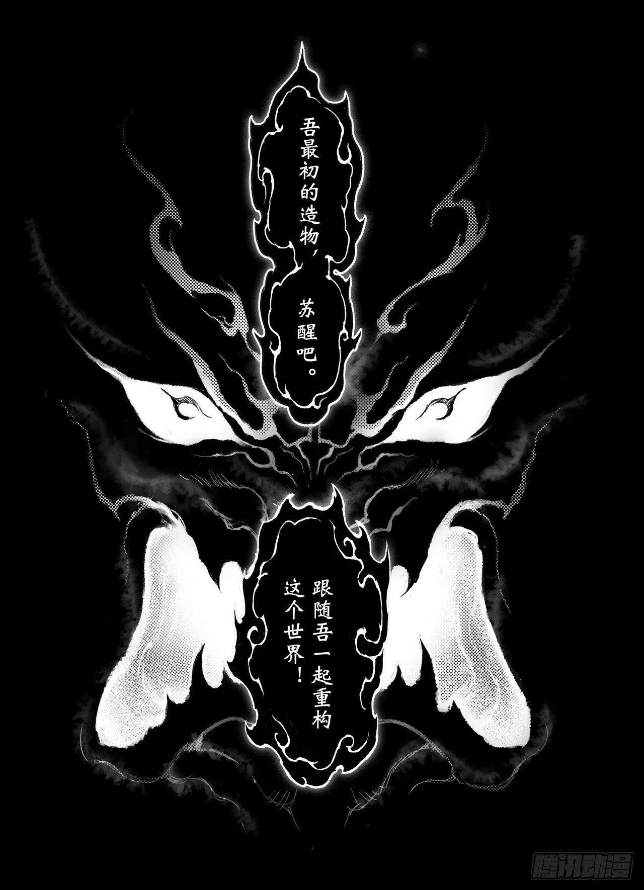 41.蚩尤觉醒 第2页