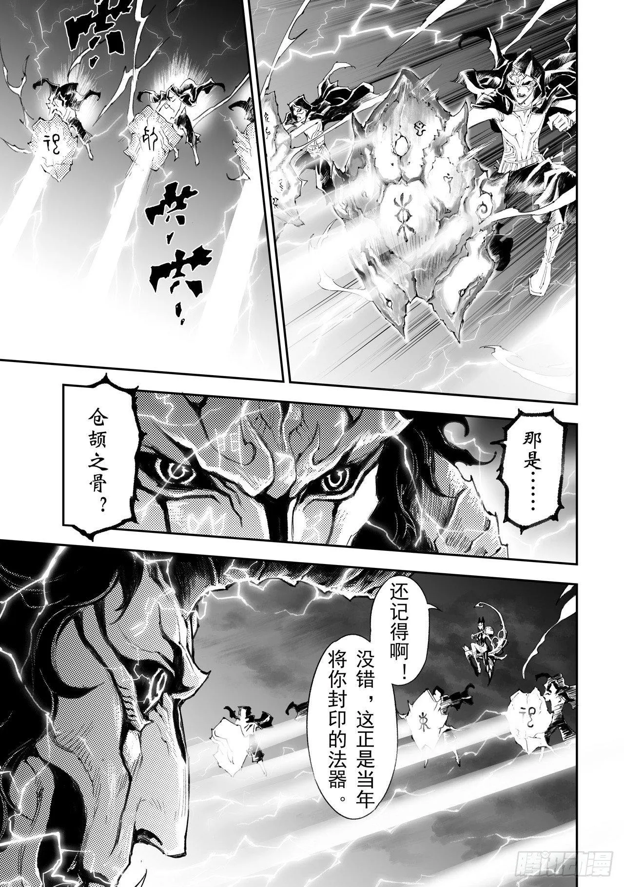 41.蚩尤觉醒 第4页