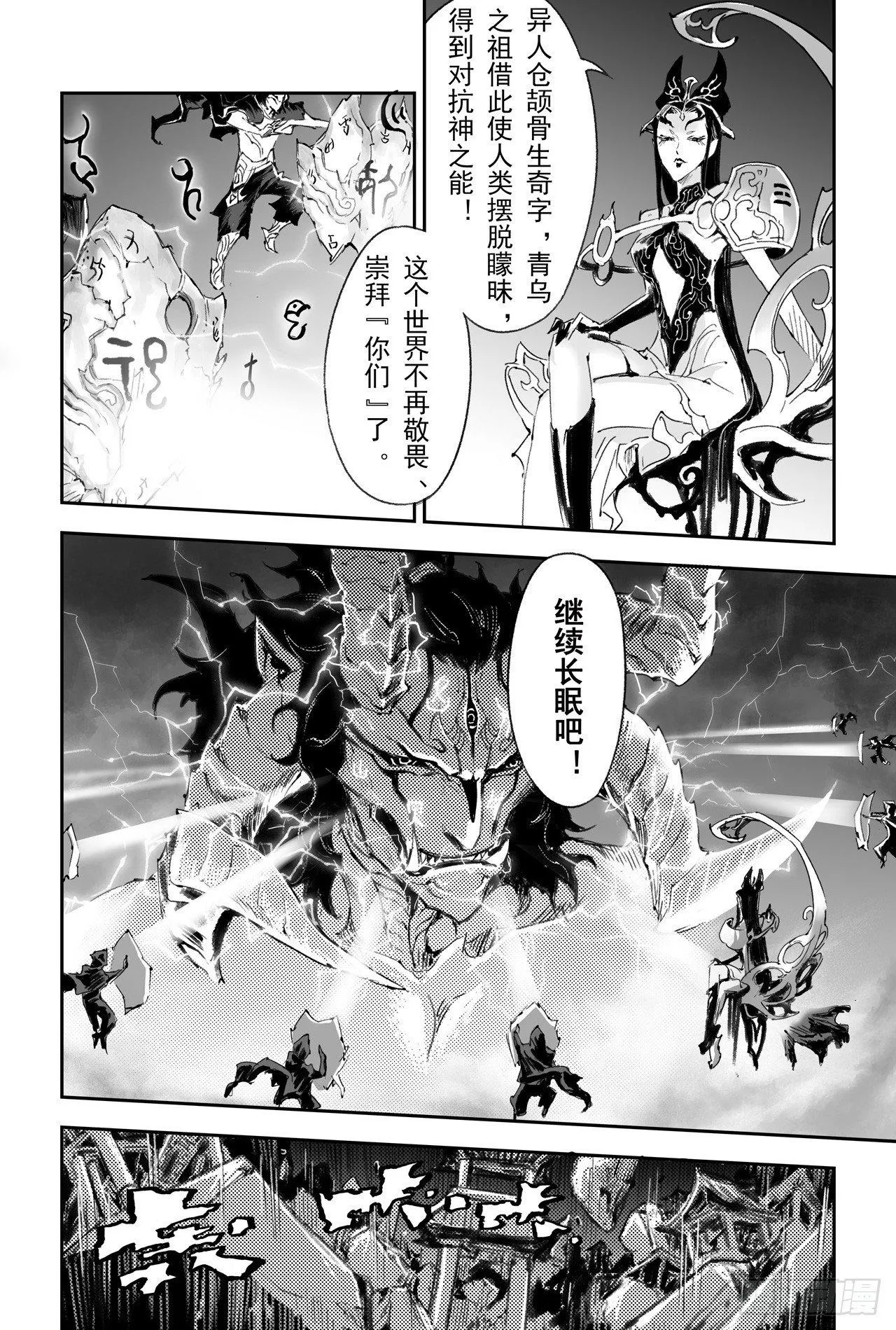 41.蚩尤觉醒 第5页