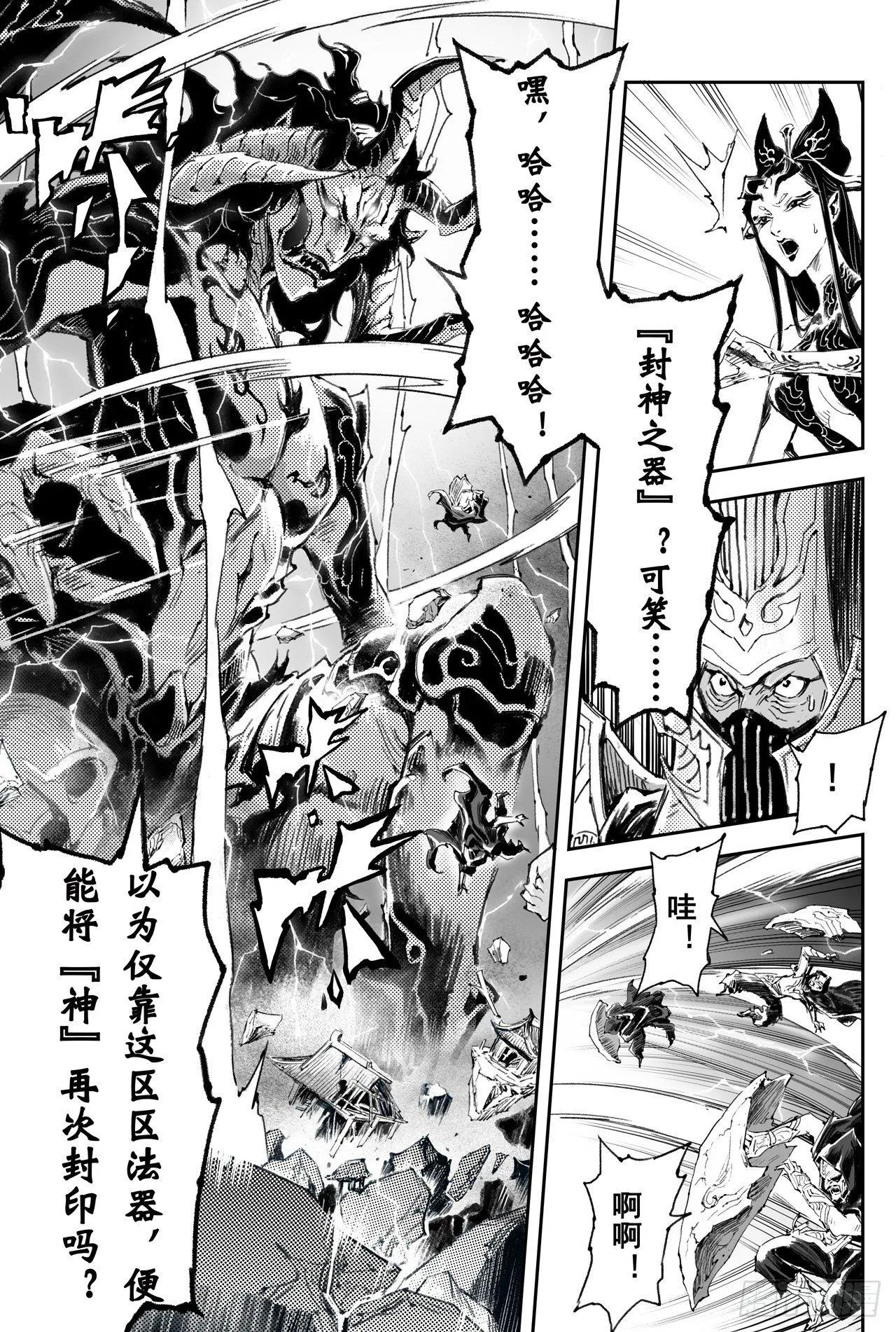 41.蚩尤觉醒 第6页