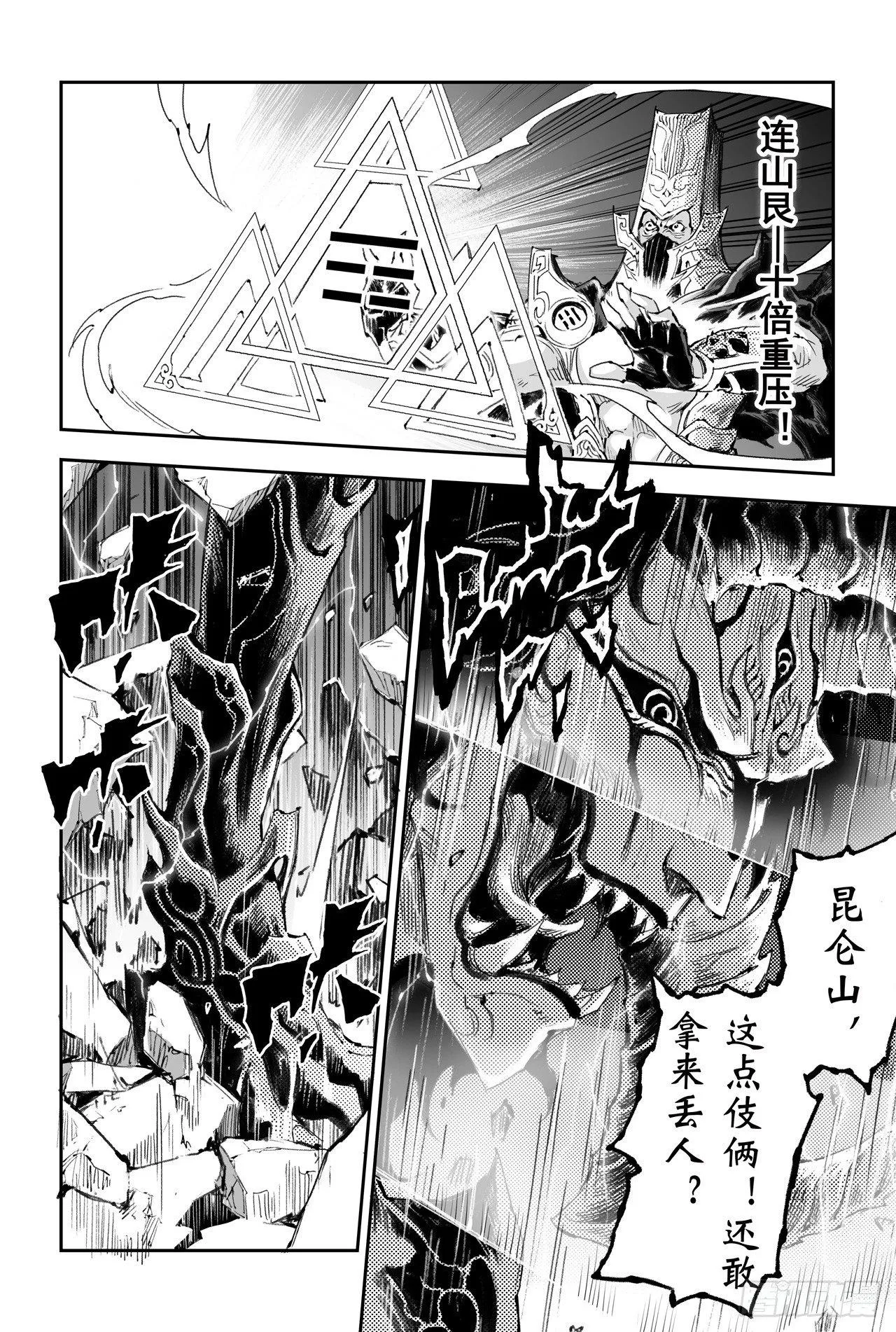41.蚩尤觉醒 第7页