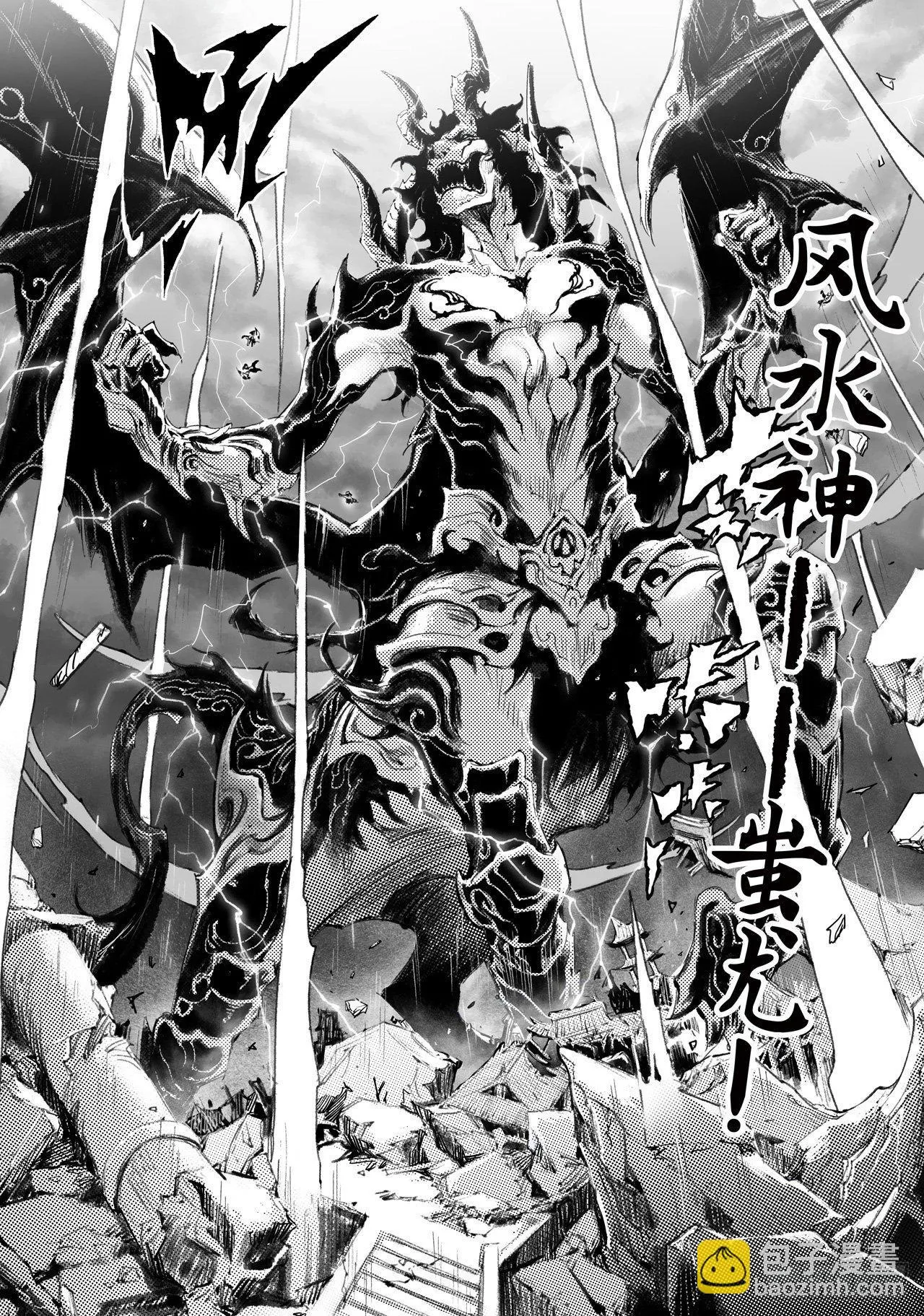 41.蚩尤觉醒 第8页