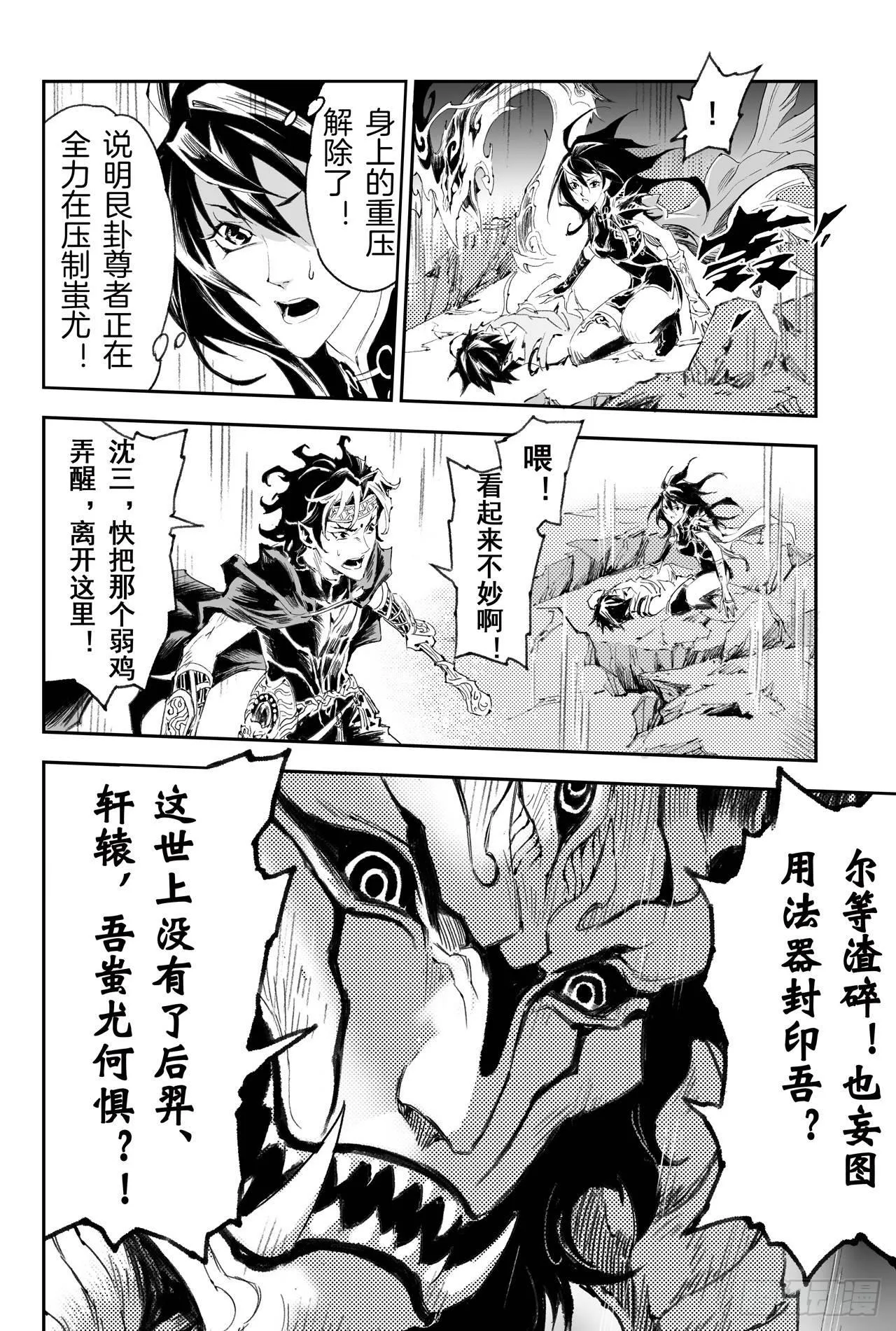 41.蚩尤觉醒 第9页