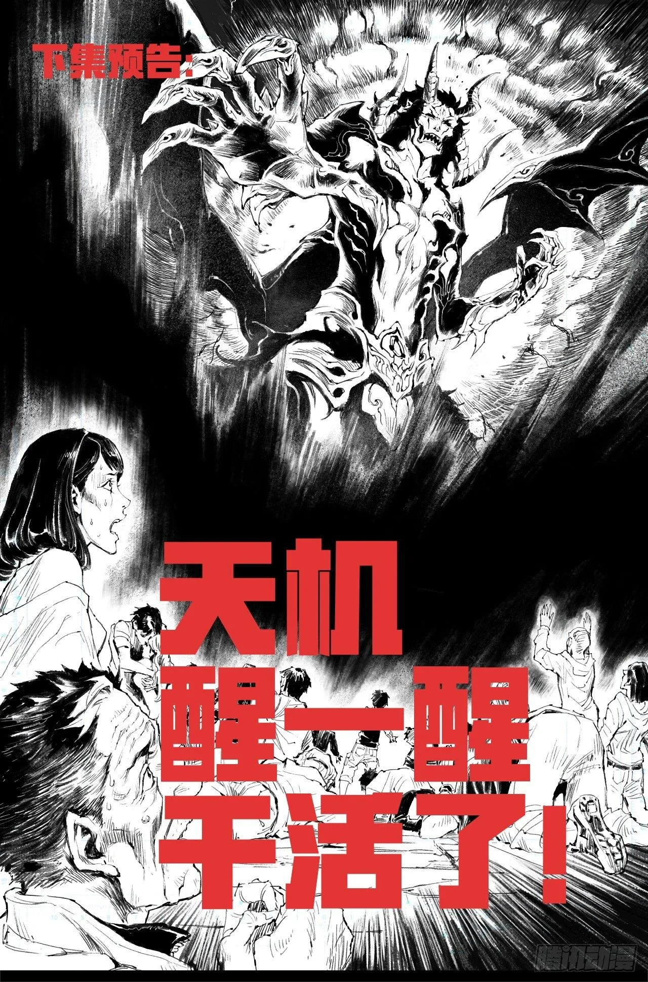 41.蚩尤觉醒 第12页