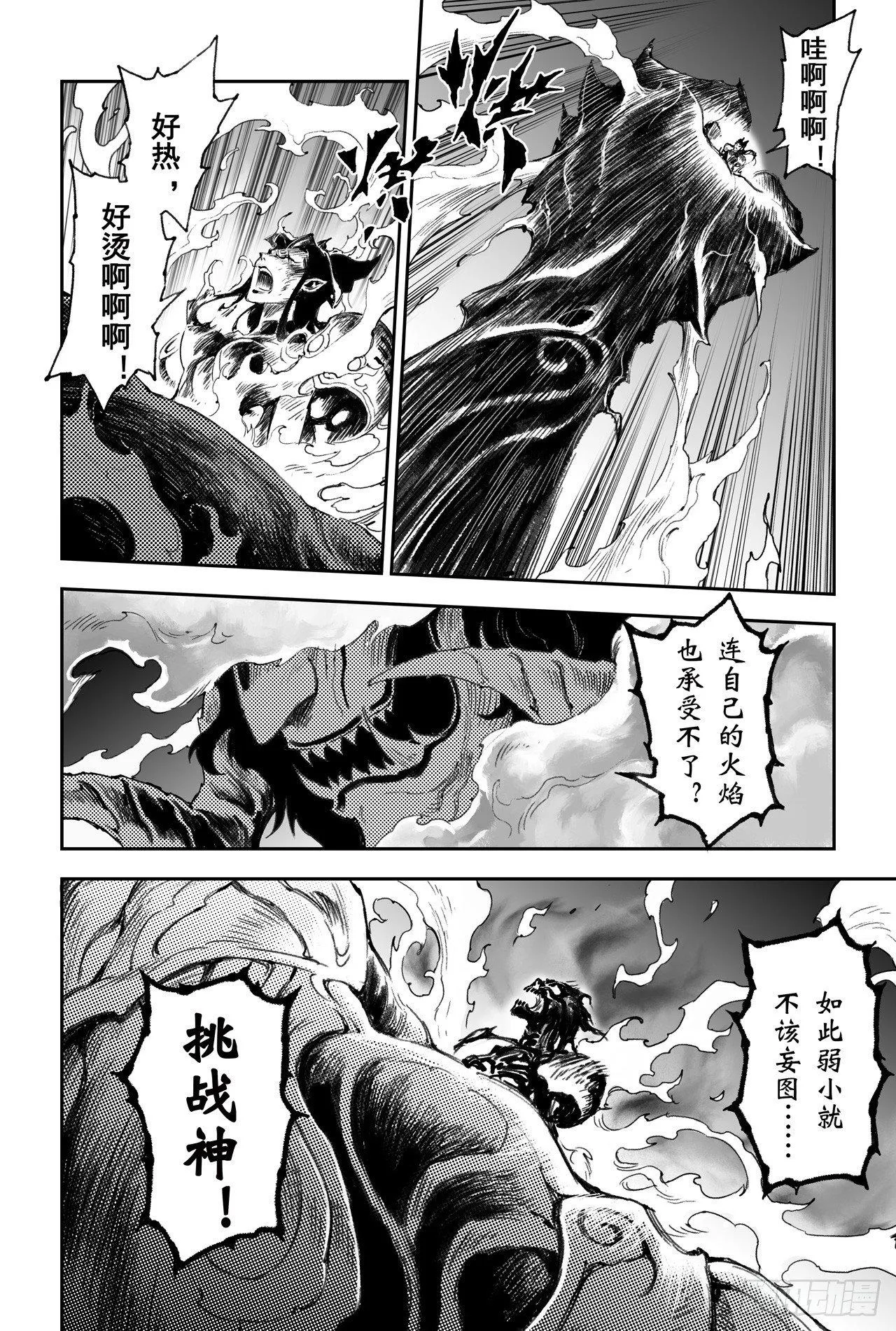 42.祈祷而来的神 第4页