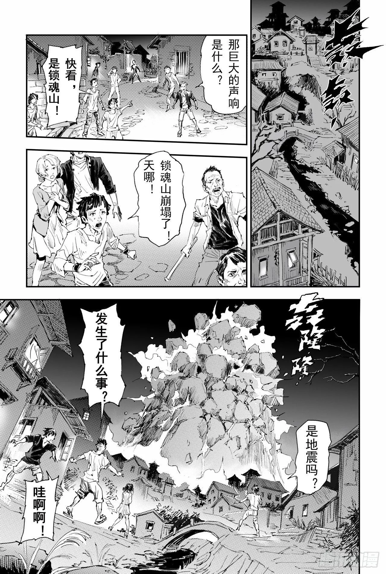 42.祈祷而来的神 第9页
