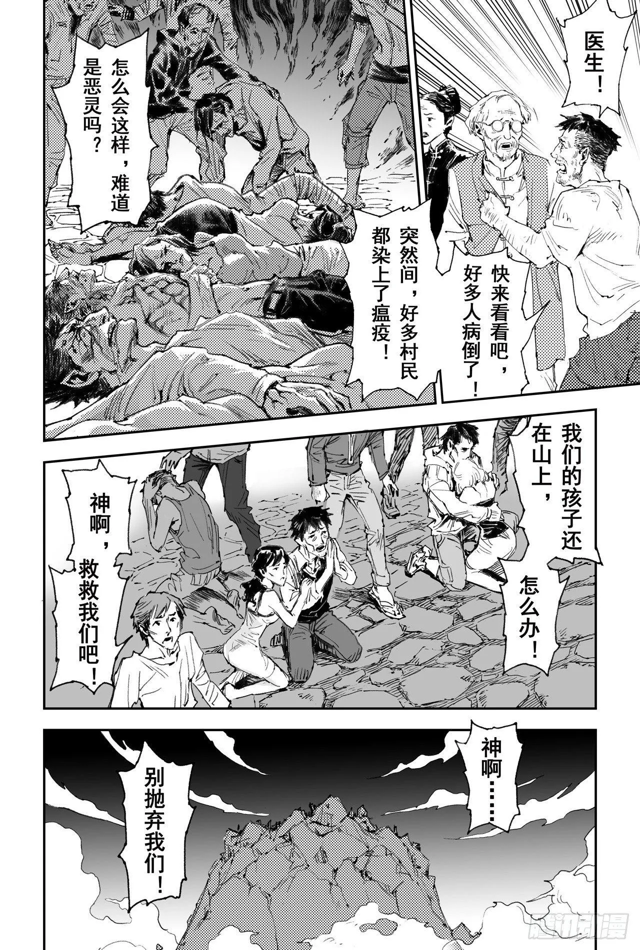42.祈祷而来的神 第10页