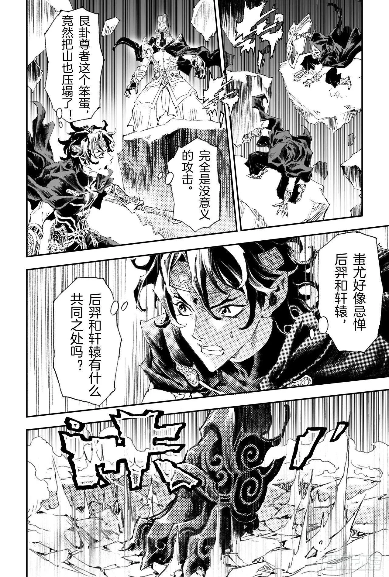 42.祈祷而来的神 第12页