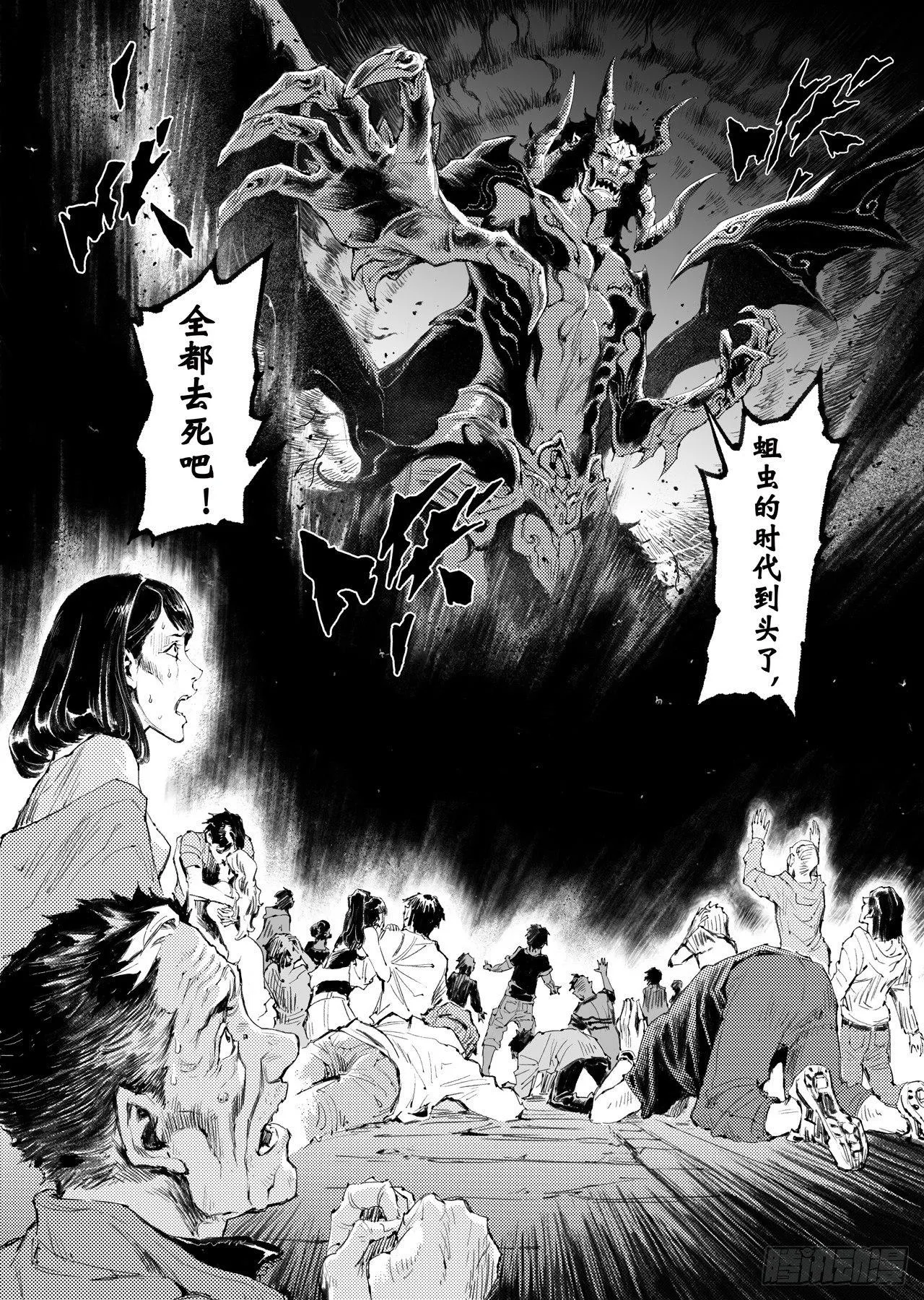 42.祈祷而来的神 第14页