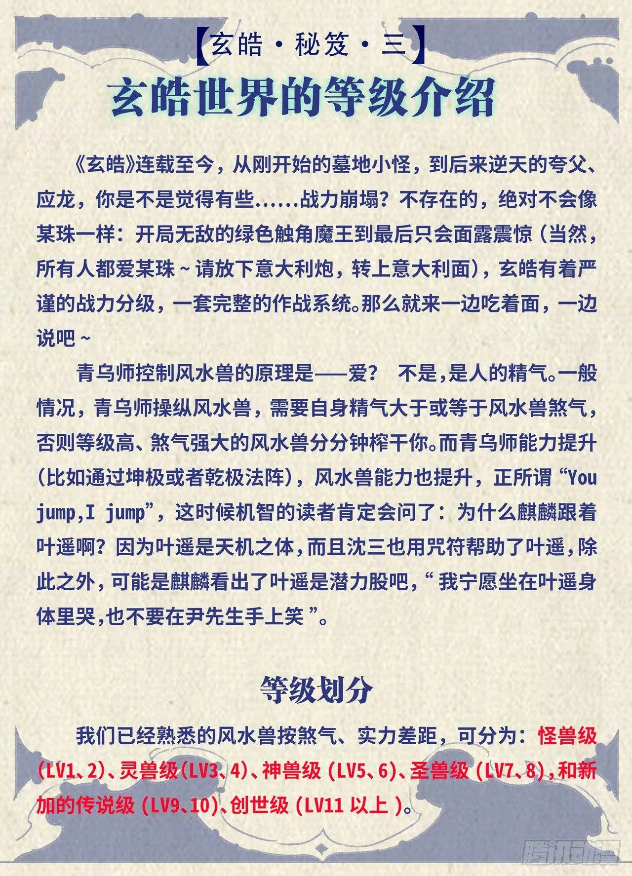 玄皓秘笈3 第1页