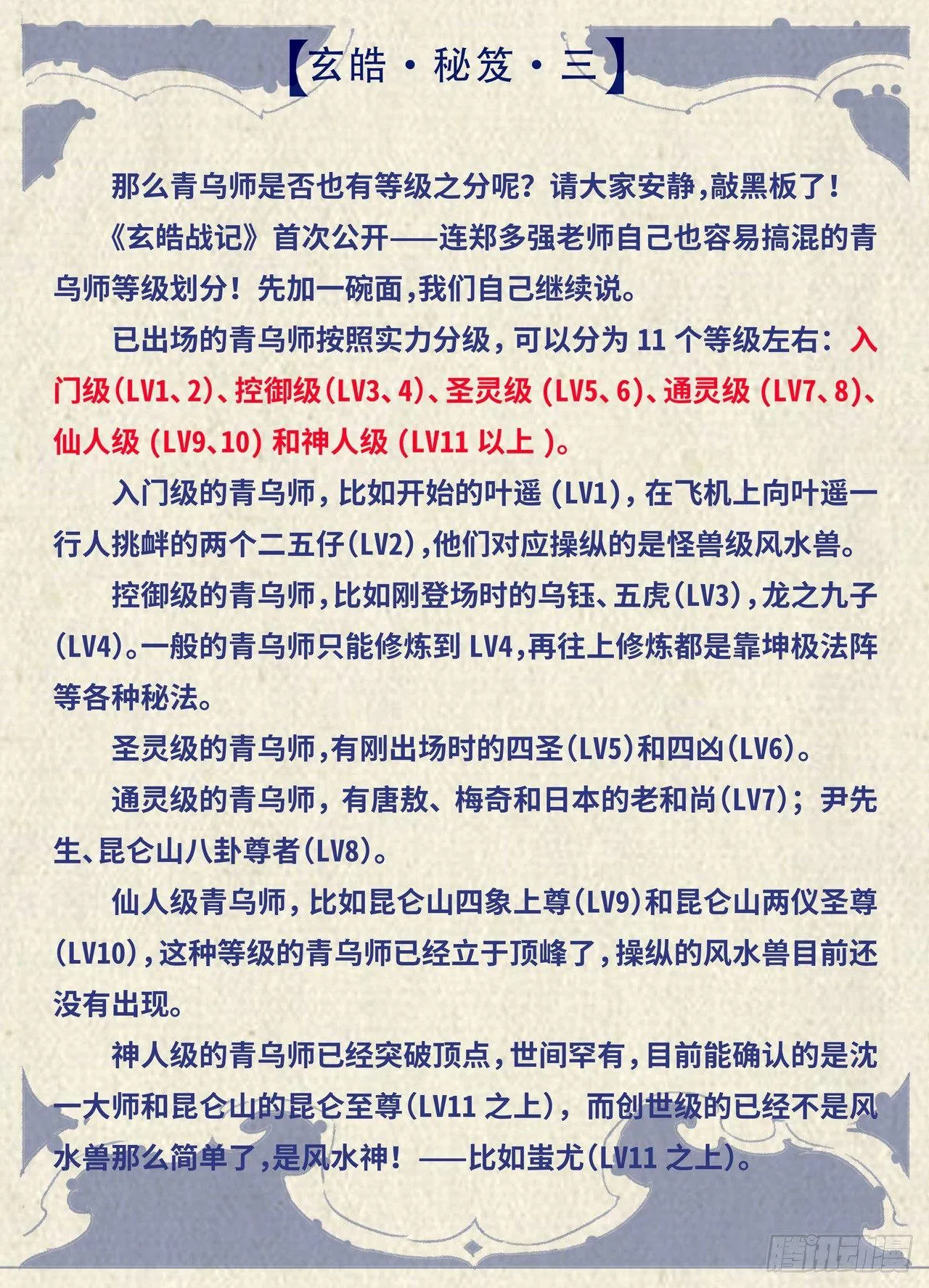 玄皓秘笈3 第2页