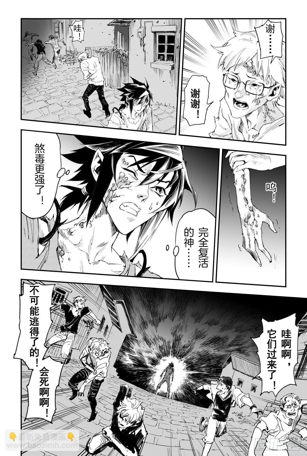 43.叶遥vs蚩尤 第5页
