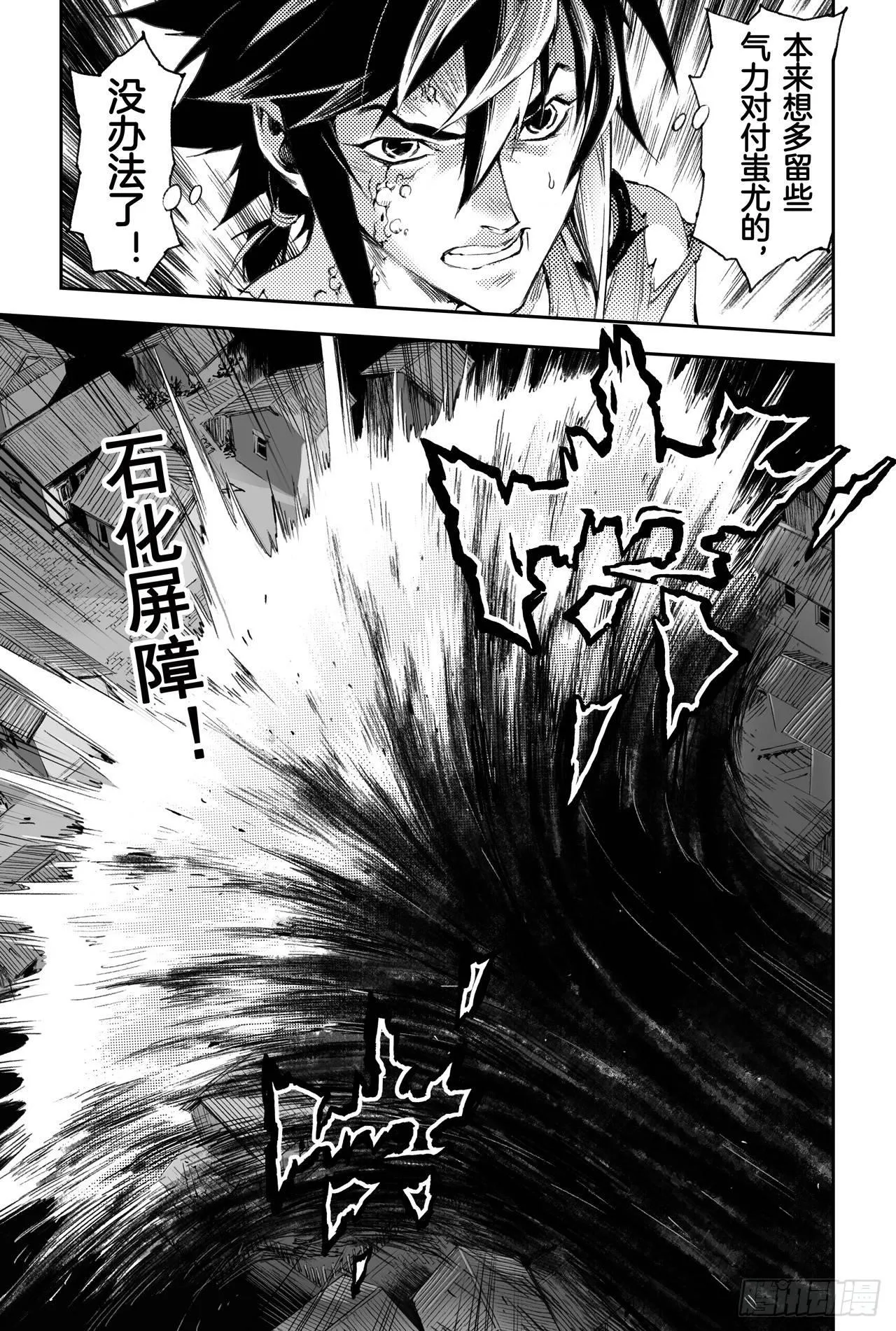 43.叶遥vs蚩尤 第6页