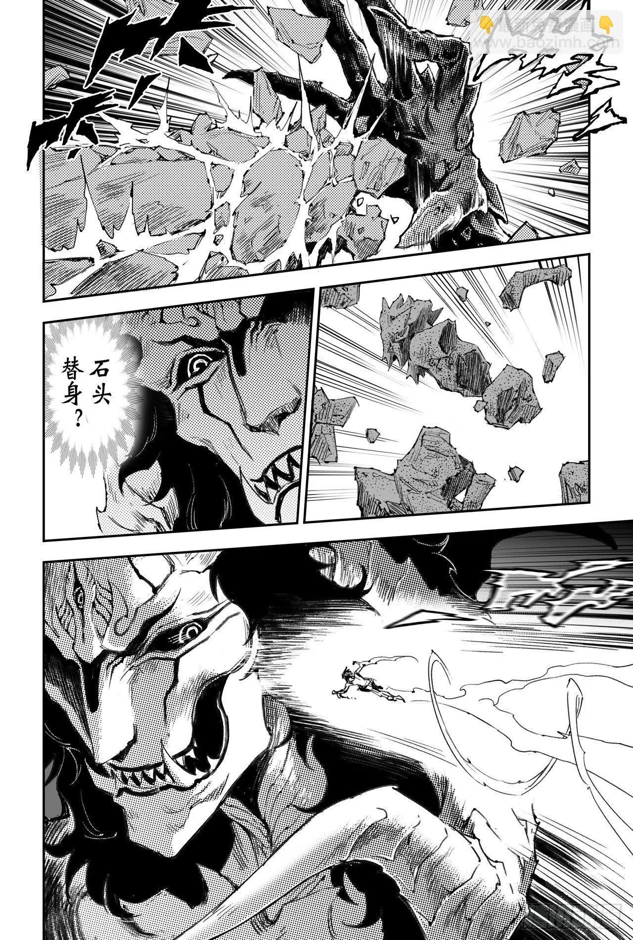 43.叶遥vs蚩尤 第11页