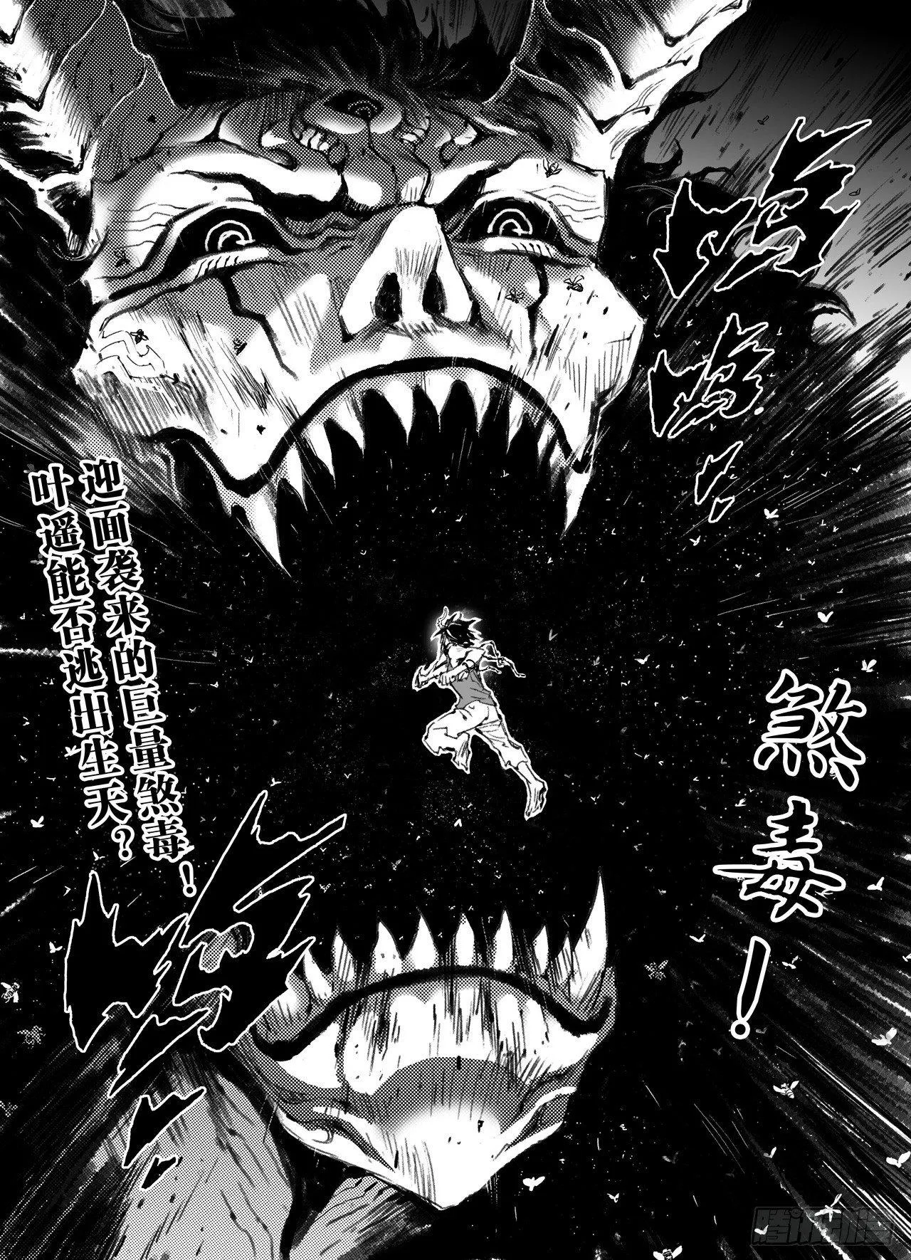 43.叶遥vs蚩尤 第14页