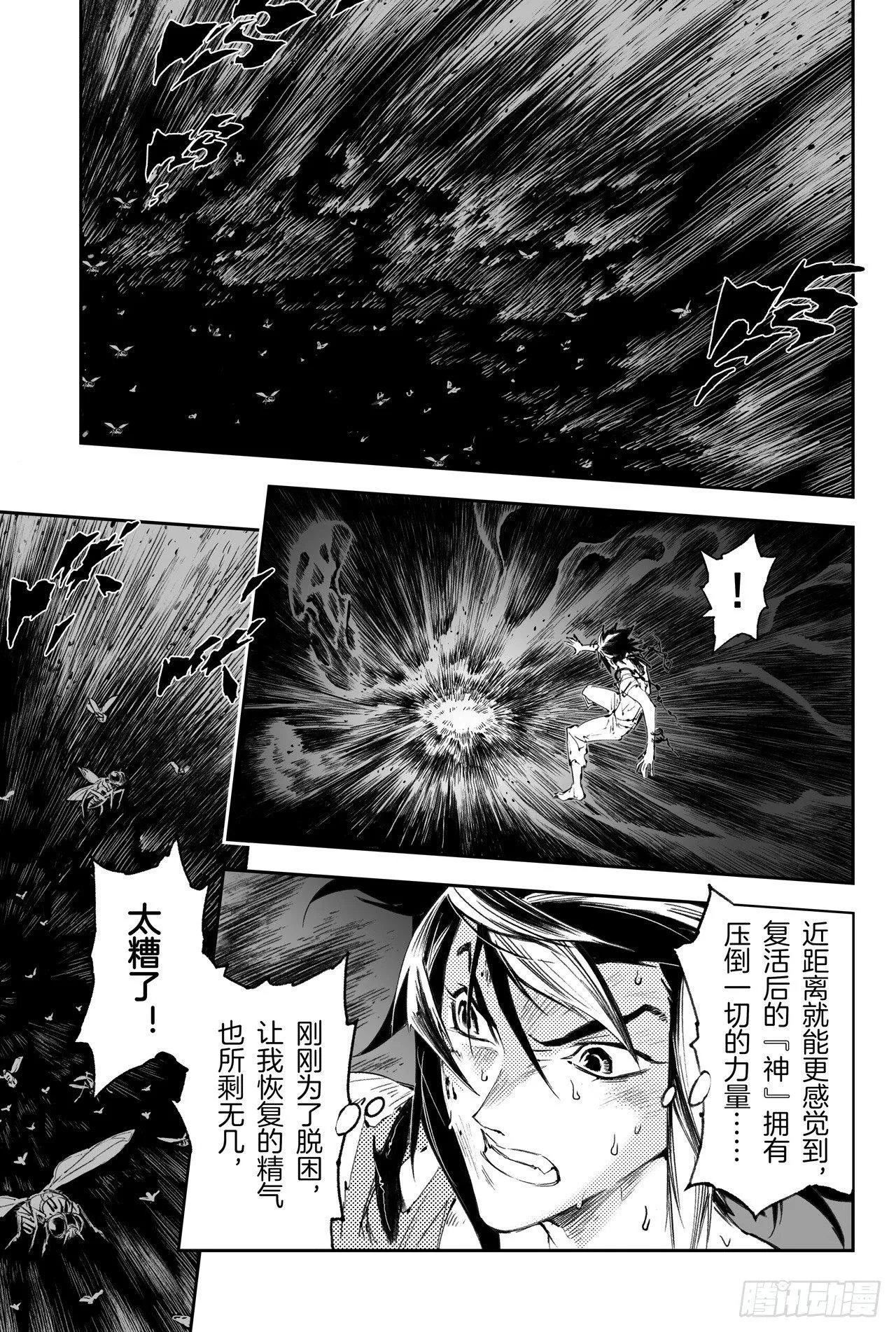 44.乾极阵法第一层 第2页