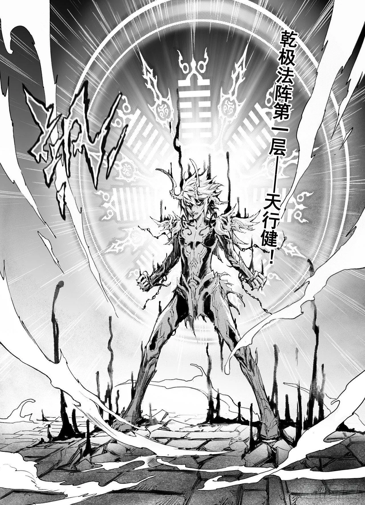 44.乾极阵法第一层 第9页