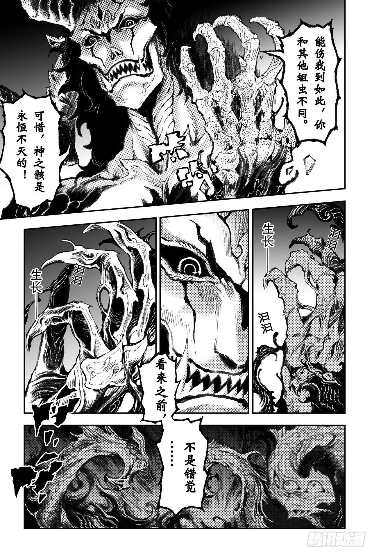 44.乾极阵法第一层 第10页