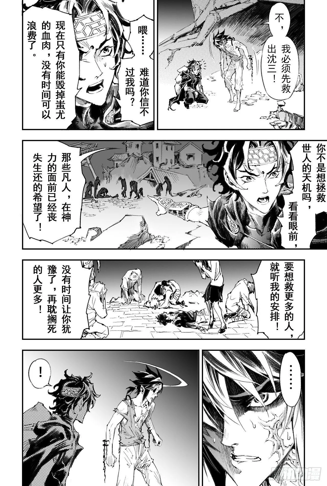 46.个人的执念 第7页