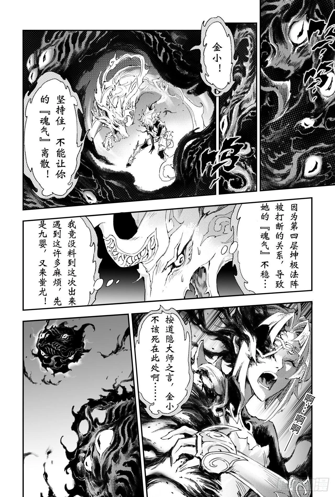 46.个人的执念 第9页