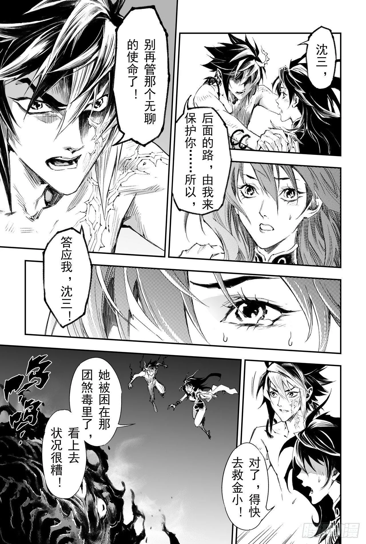 47.由我来保护你 第5页