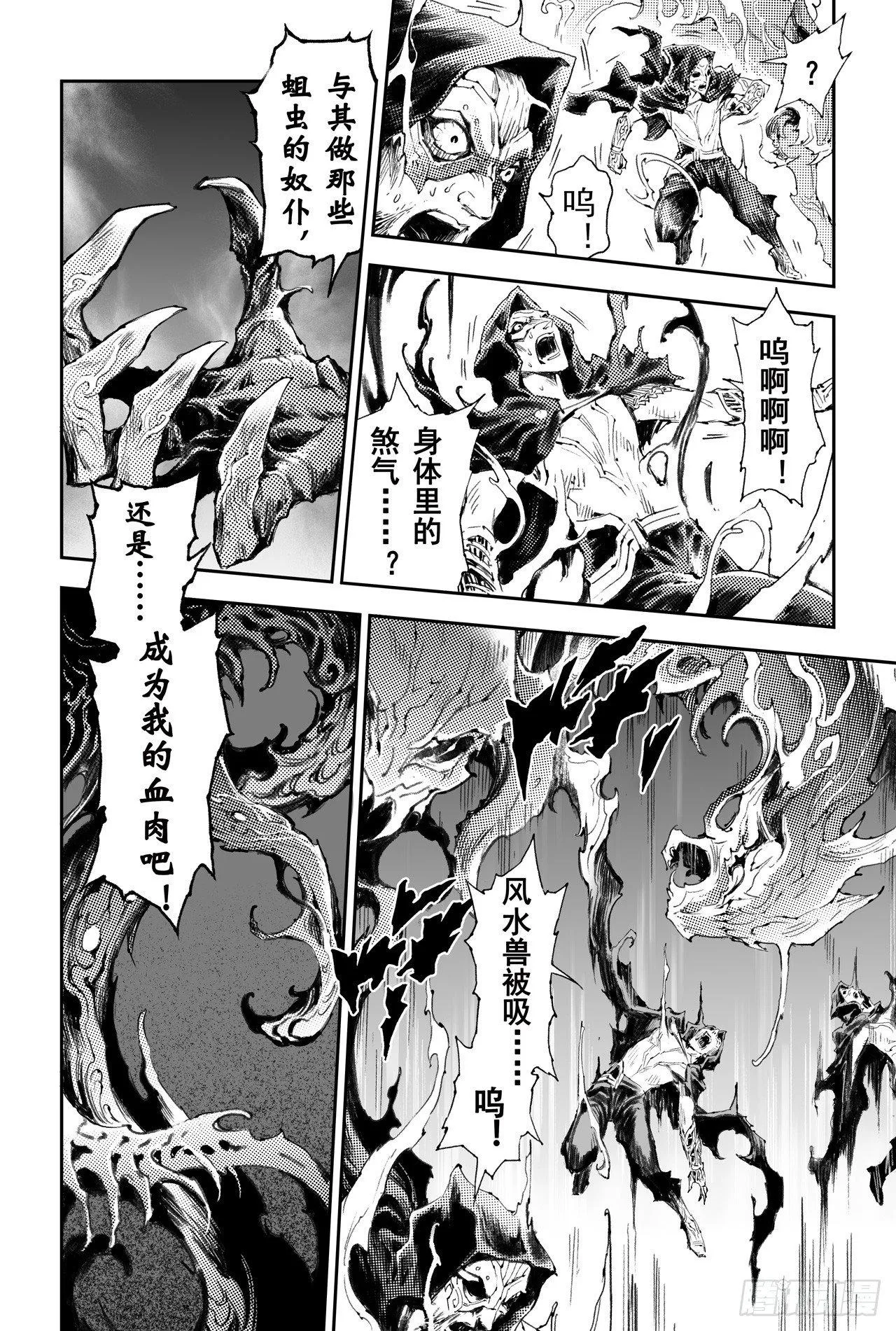 48.真正的神为 第6页