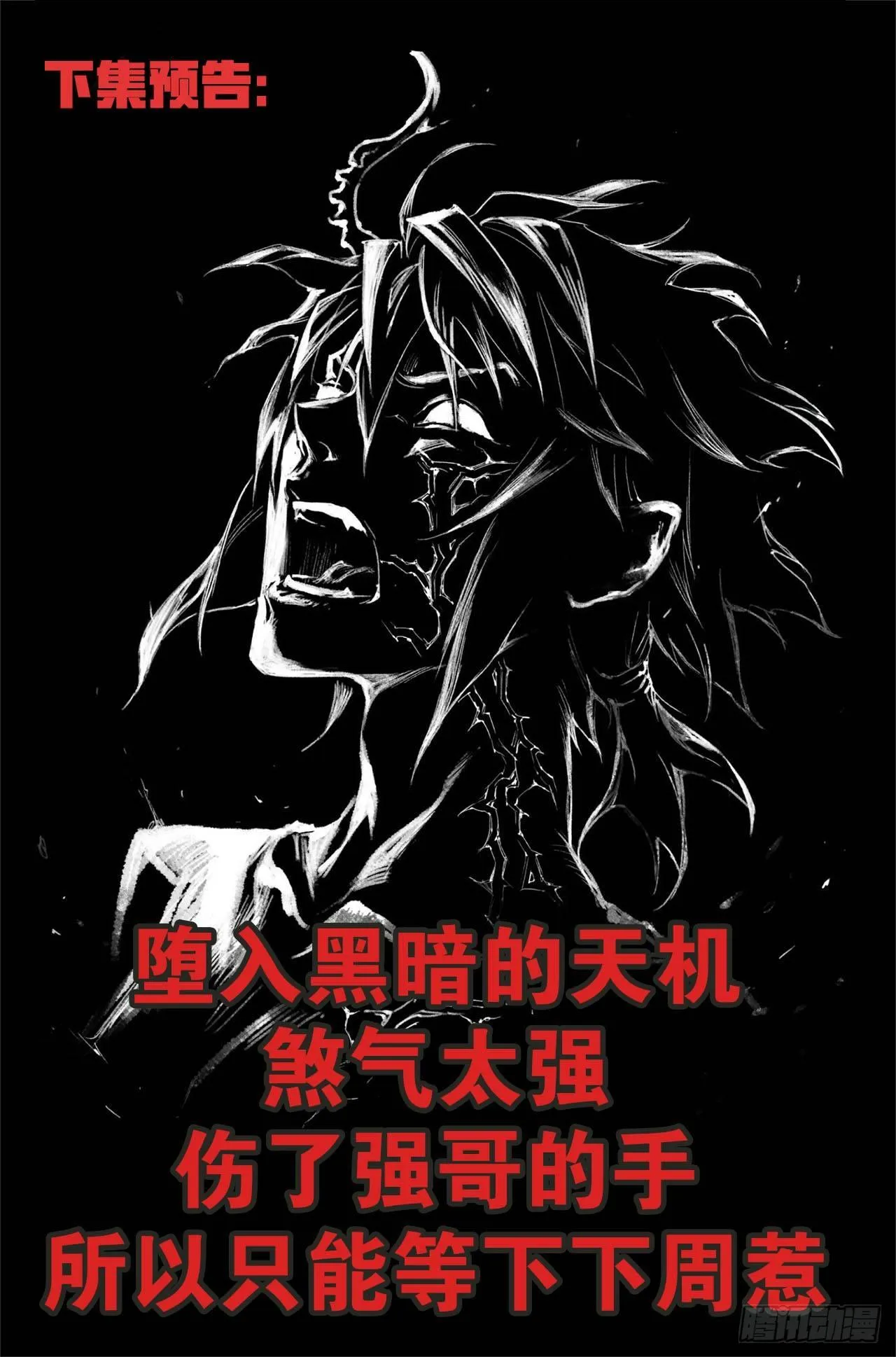 48.真正的神为 第13页