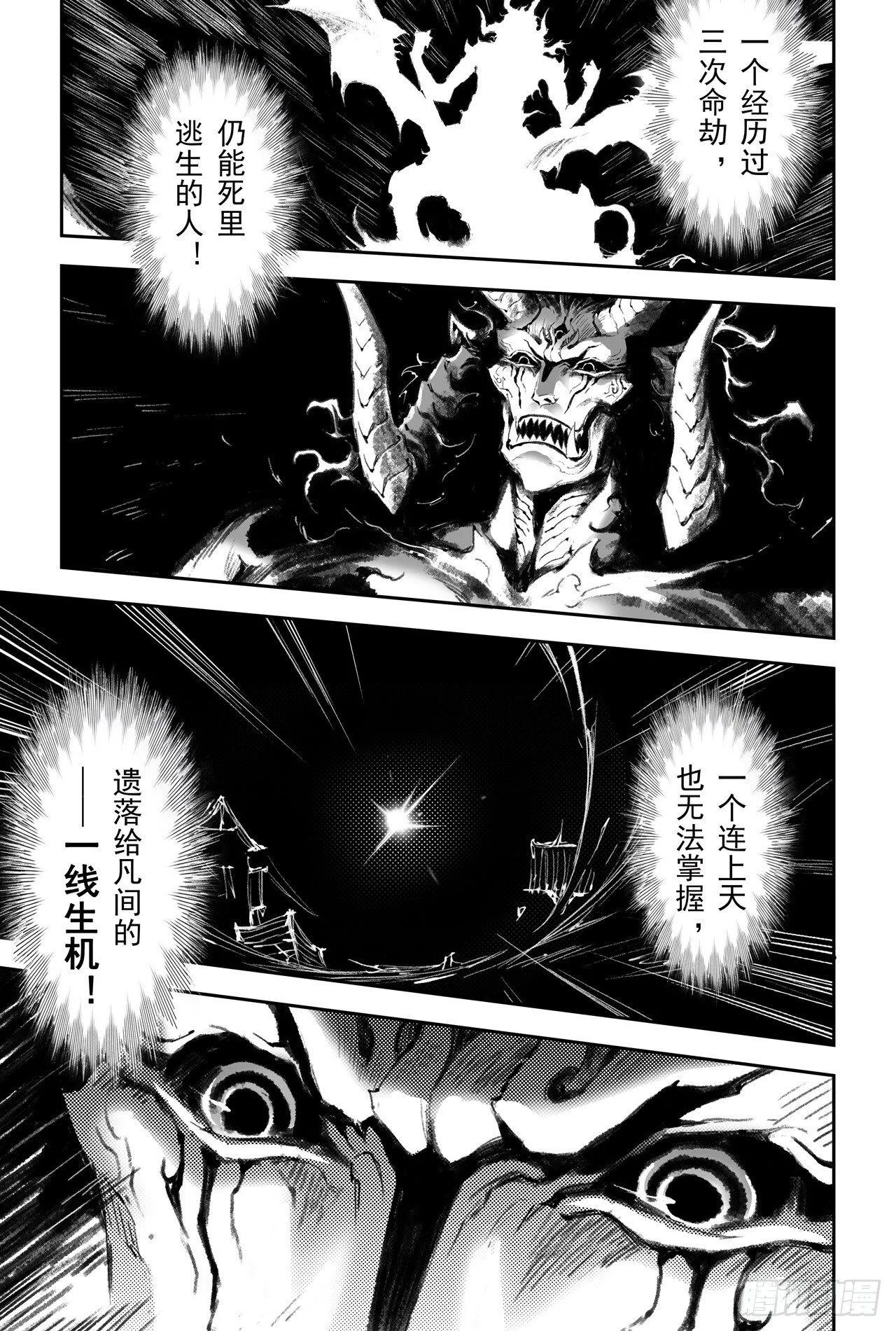 49.一线生机 第5页