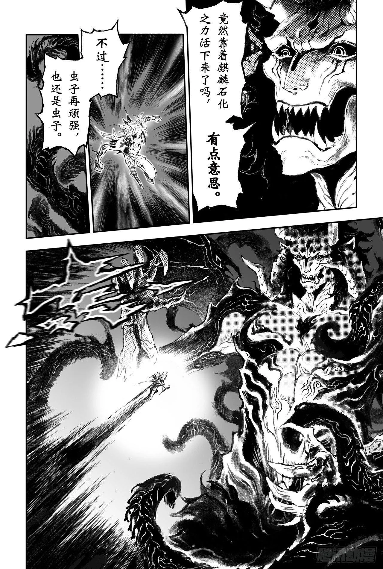49.一线生机 第7页