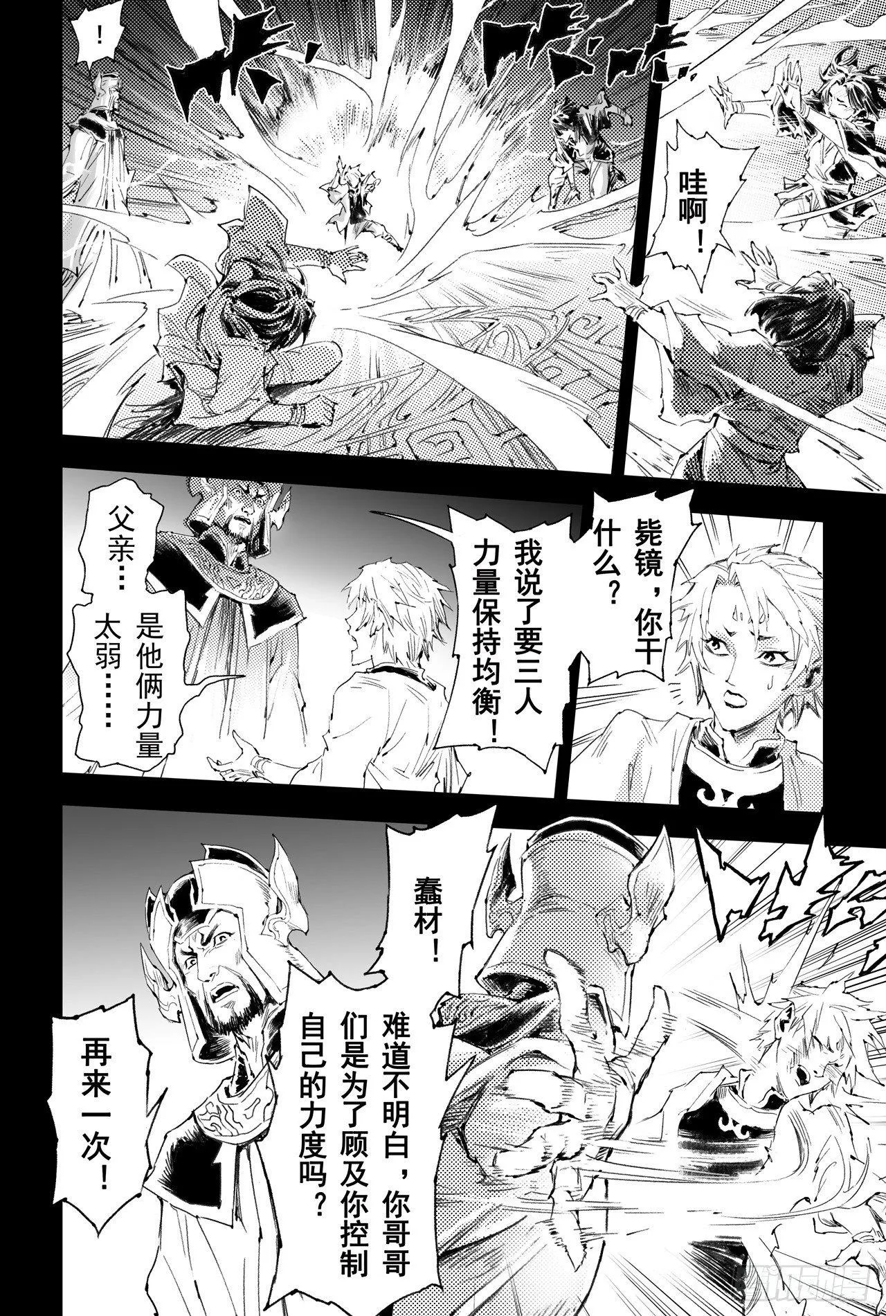 50.惊人之举 第11页