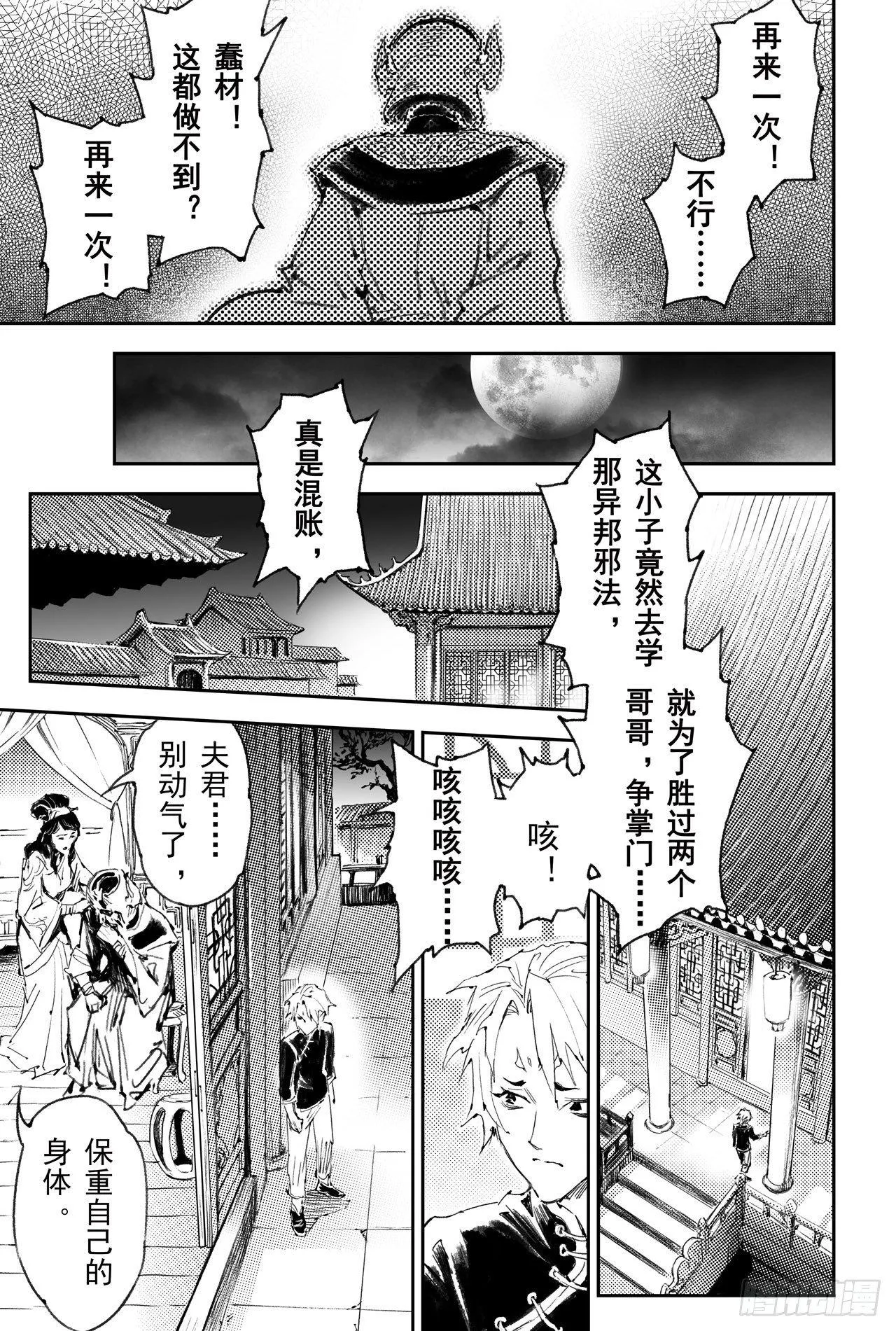 50.惊人之举 第12页