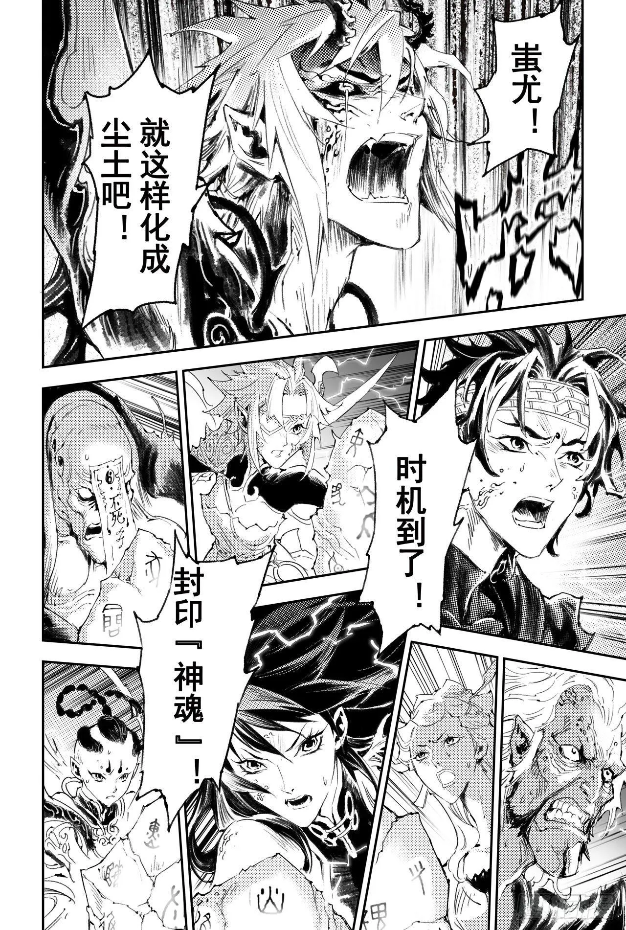 52.神的献祭 第3页